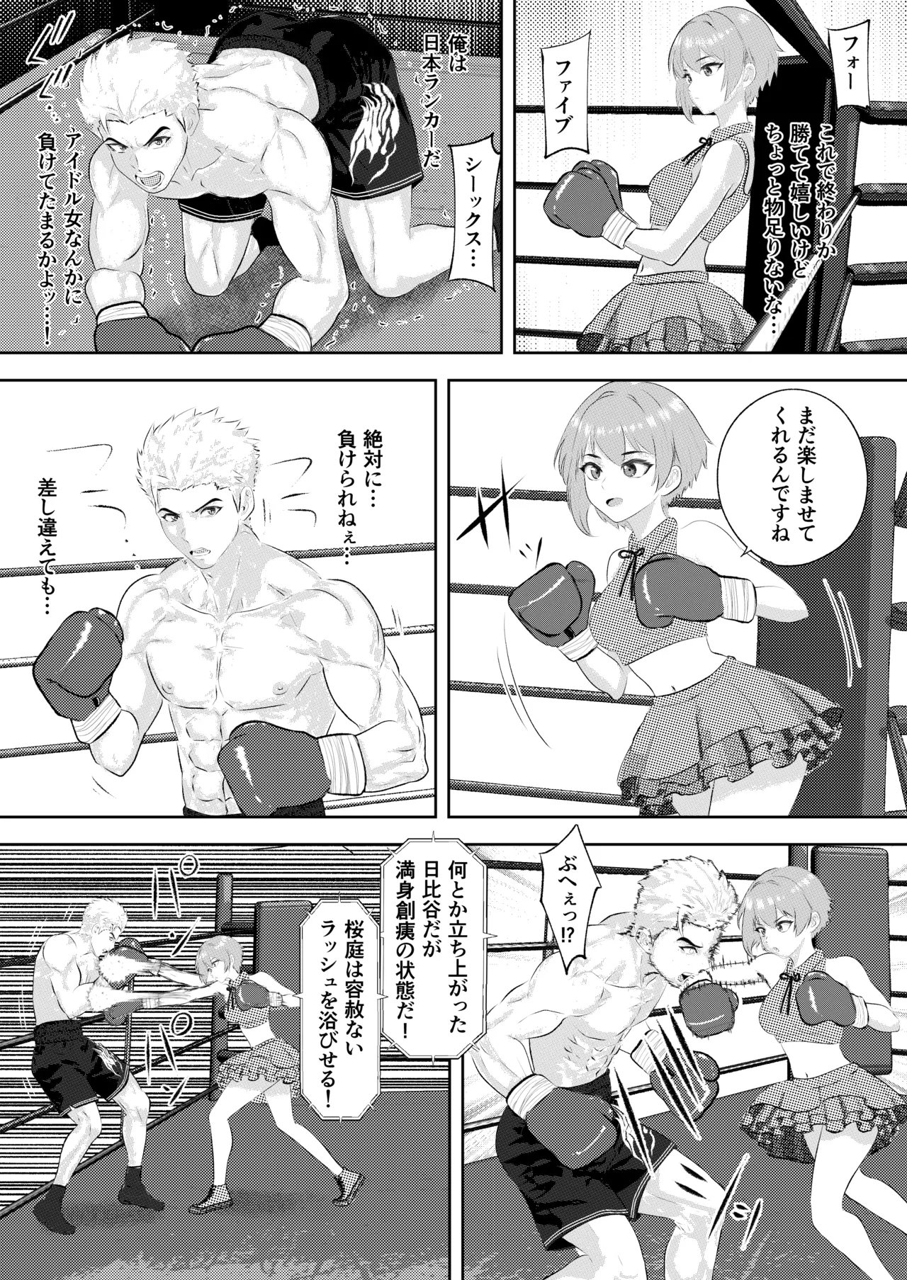 新人アイドルのプロモーション 男子プロボクサーとエキシビジョンマッチ! - Page 26