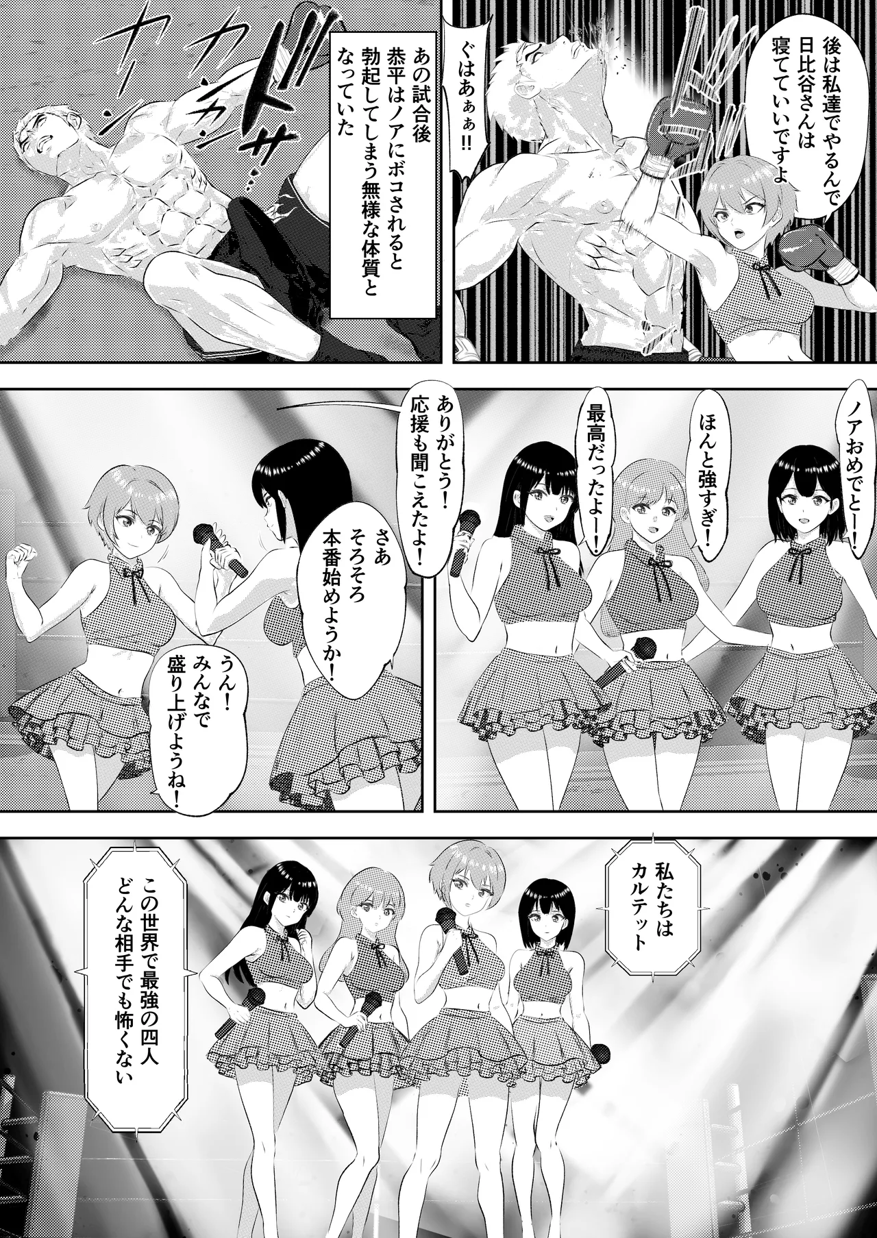 新人アイドルのプロモーション 男子プロボクサーとエキシビジョンマッチ! page 37 original parody - ryona femdom hentai manga - read online free
