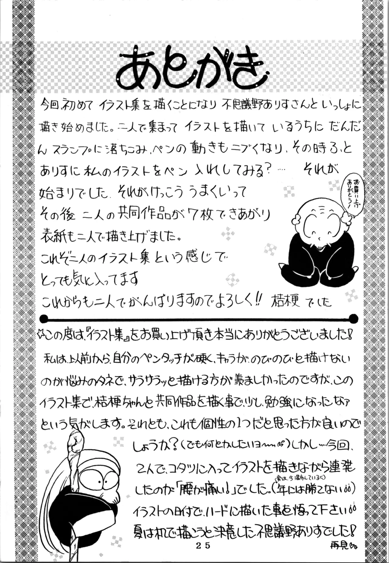 EXPECTATION page 25 featuring lum urusei yatsura parody - read online free