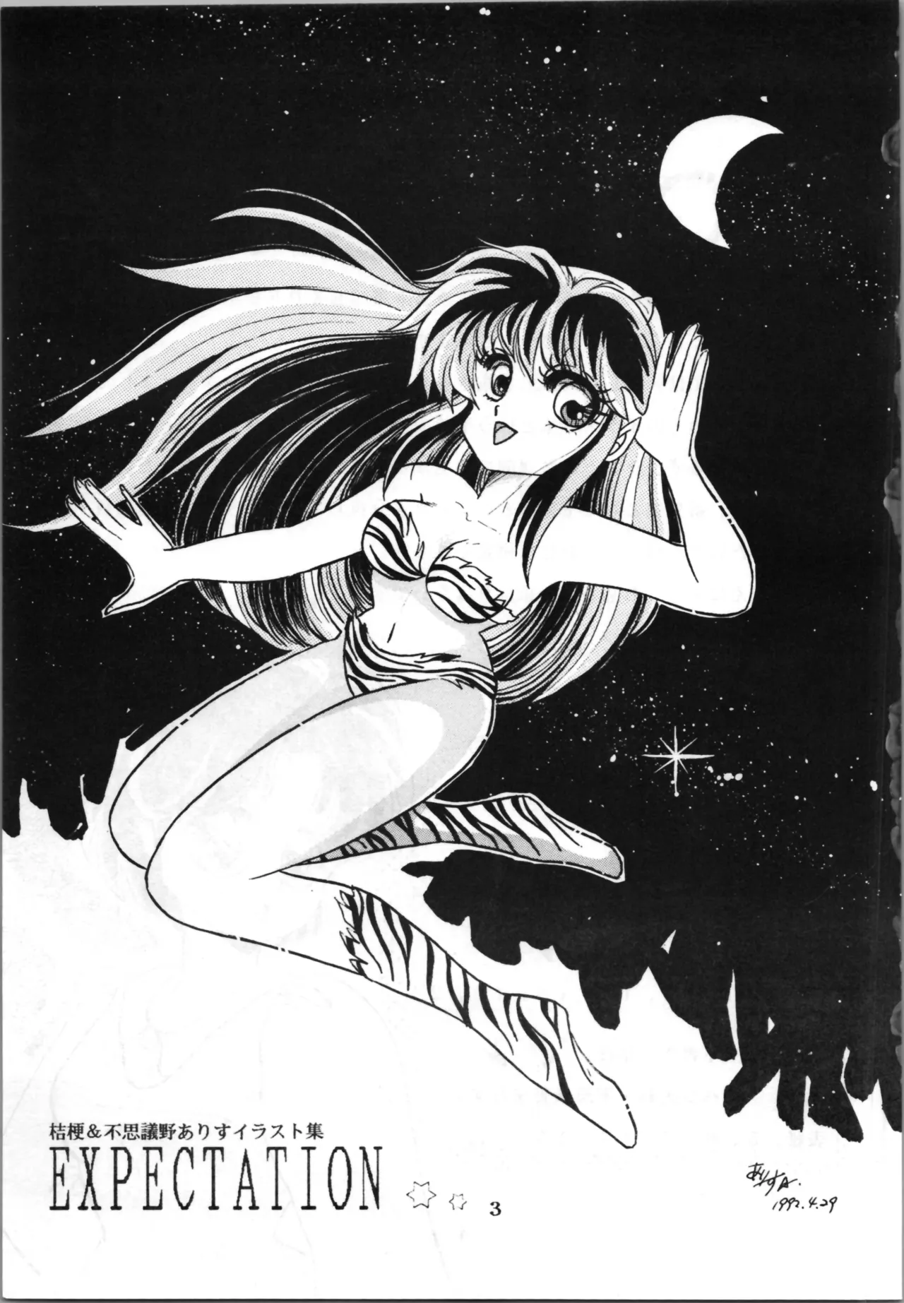 Page 3 of [Shunran] EXPECTATION (Urusei Yatsura ,Ranma 1/2)
