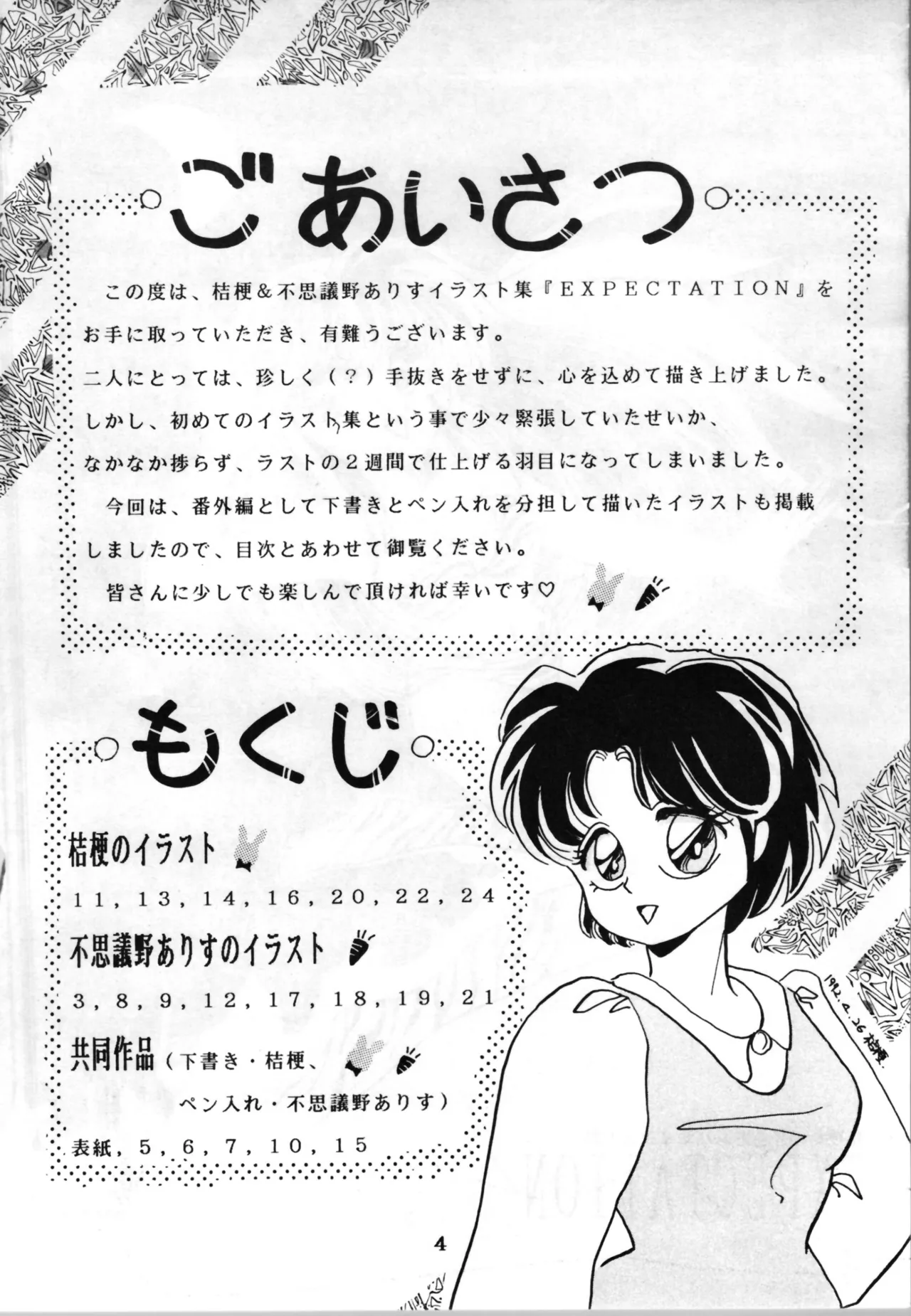 Page 4 of [Shunran] EXPECTATION (Urusei Yatsura ,Ranma 1/2)
