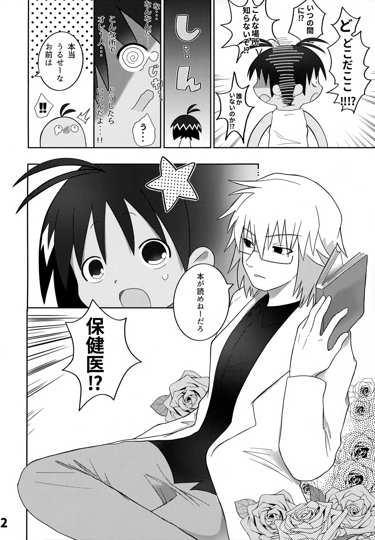 Page 3 of (ShotaFes 16) [Hachidori no Su (Hachidori)] Guu trap! (Jungle wa Itsumo Hare Nochi Guu)