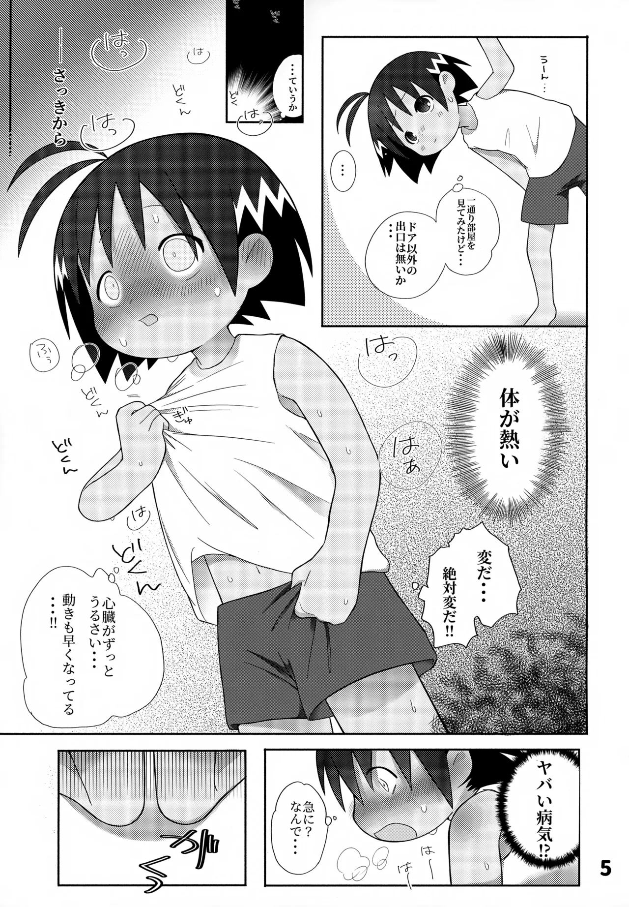 Page 6 of (ShotaFes 16) [Hachidori no Su (Hachidori)] Guu trap! (Jungle wa Itsumo Hare Nochi Guu)