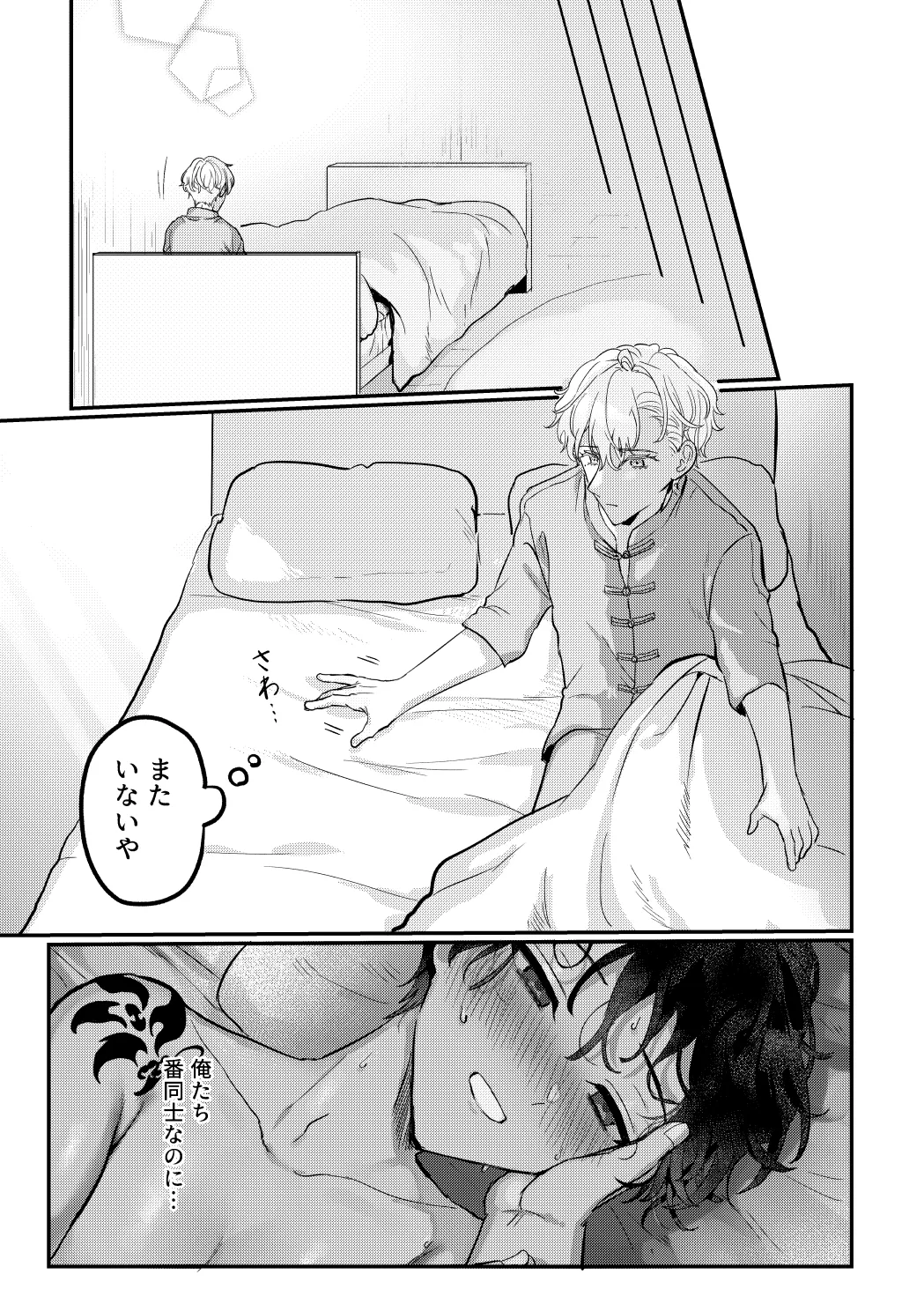 Page 46 of [LOVE ADDICT (Woma)] Hedate (Mahoutsukai no Yakusoku) [Digital]