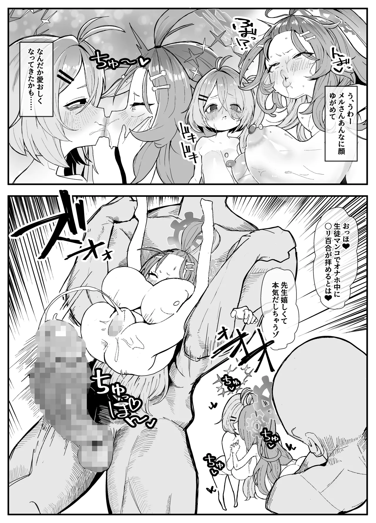 Page 36 of [Kinzoku Tanchiki (Kinzoku Koutaku)] Schale Omanko Iinkai Episode: 2 Shimekiri Pinch! H na Model de Daifuntou (Blue Archive) [Digital]