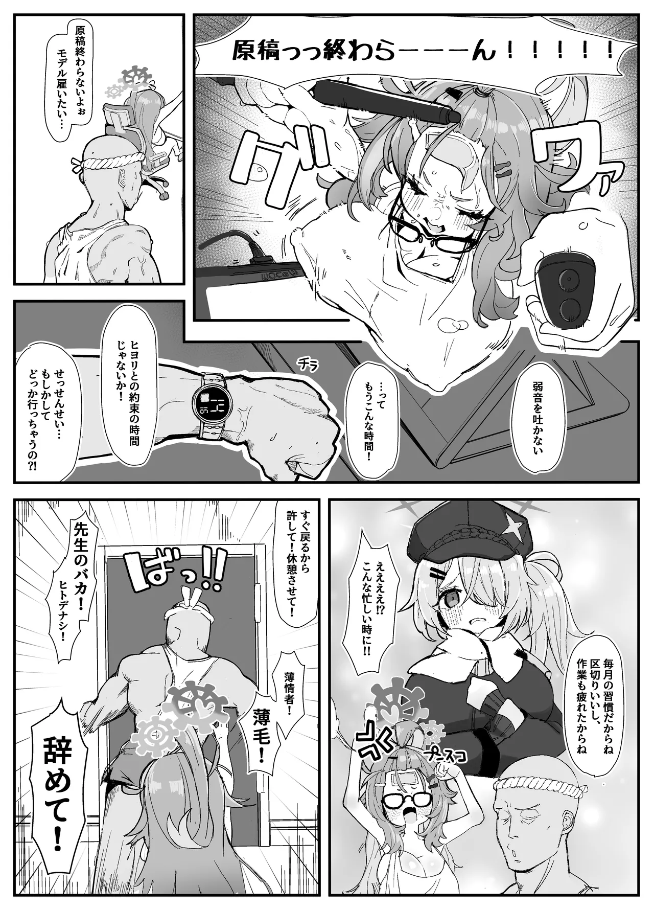 Page 4 of [Kinzoku Tanchiki (Kinzoku Koutaku)] Schale Omanko Iinkai Episode: 2 Shimekiri Pinch! H na Model de Daifuntou (Blue Archive) [Digital]