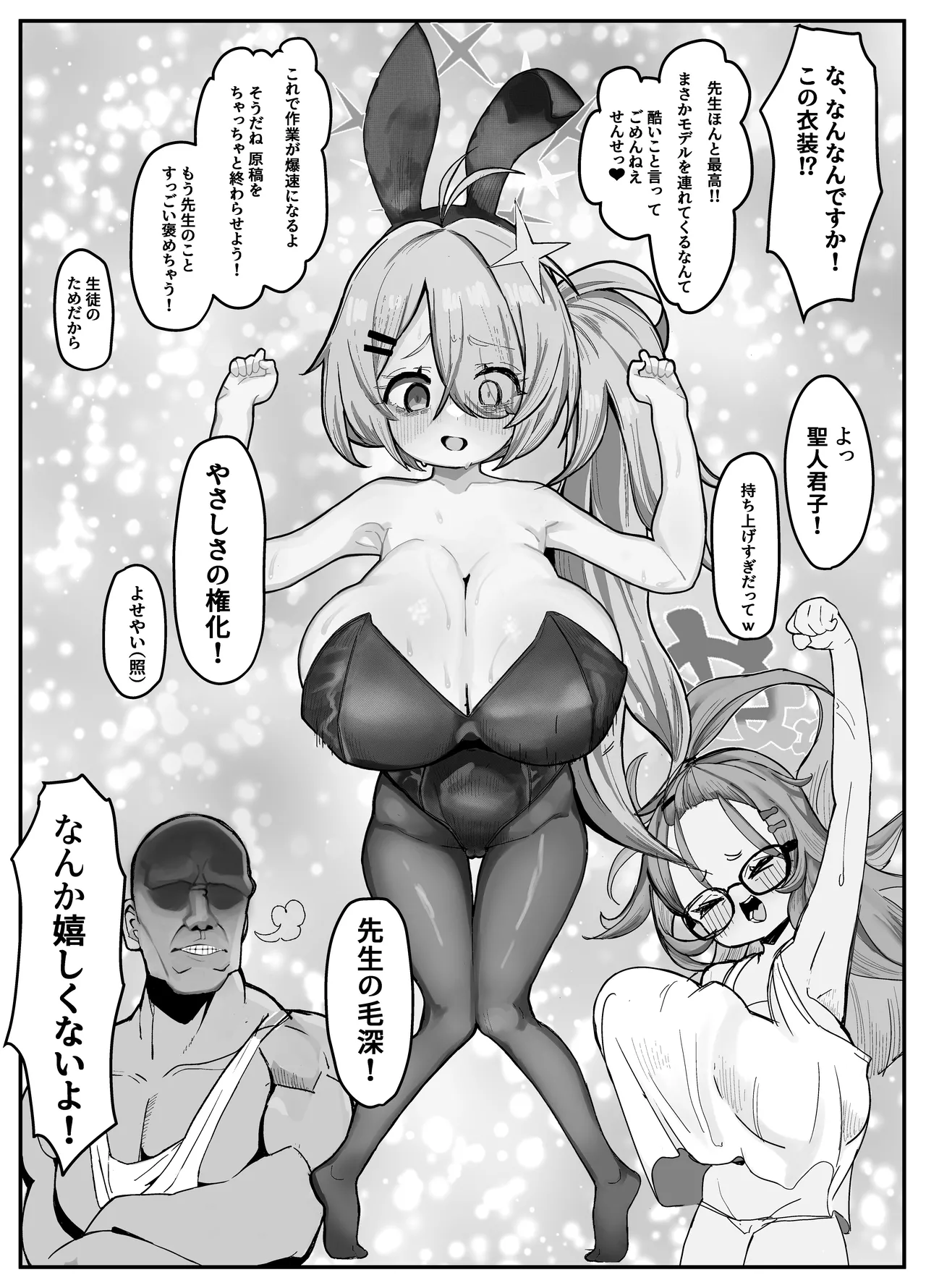 Page 6 of [Kinzoku Tanchiki (Kinzoku Koutaku)] Schale Omanko Iinkai Episode: 2 Shimekiri Pinch! H na Model de Daifuntou (Blue Archive) [Digital]