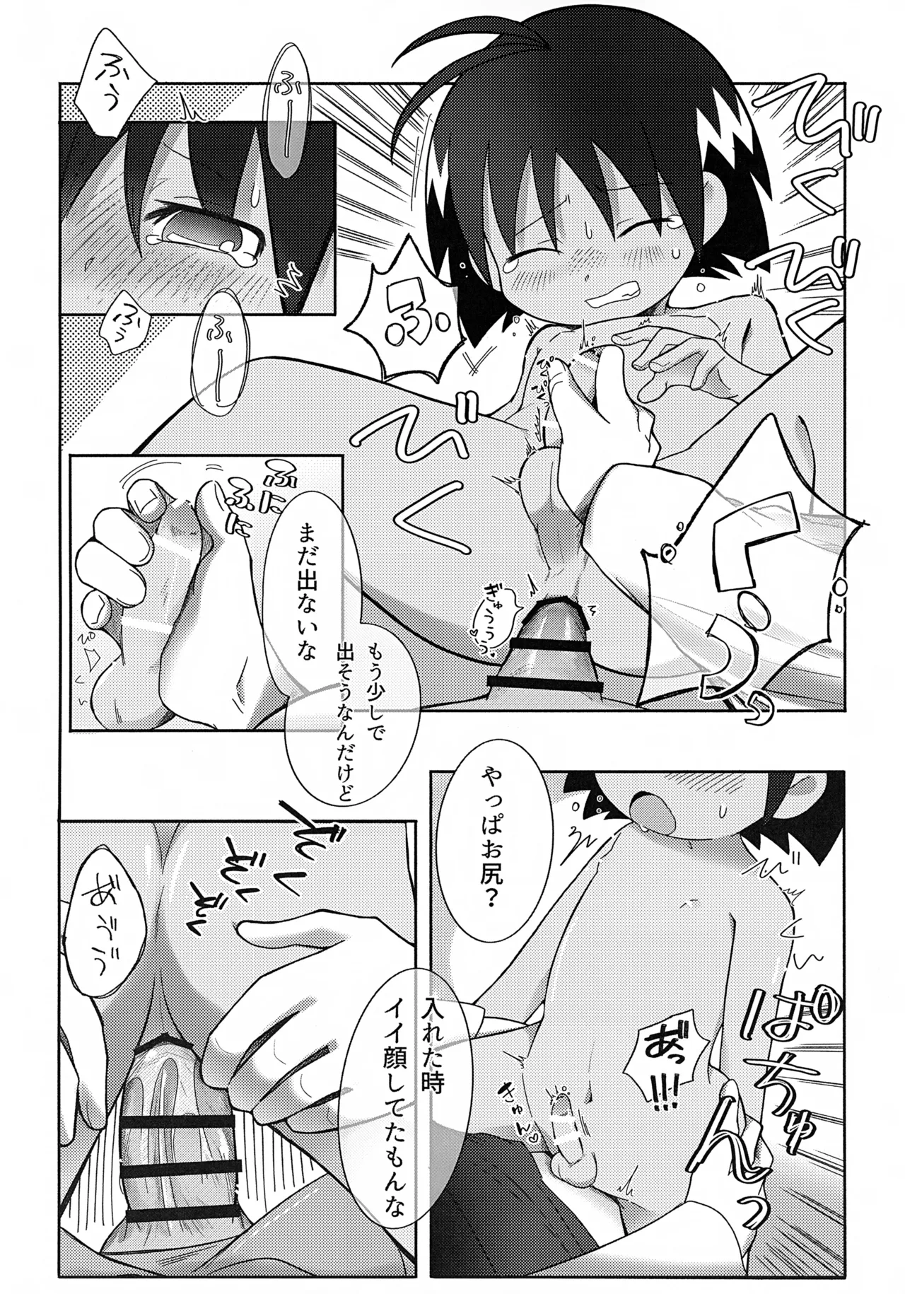 Saiaku no Tanjoubi - Page 23
