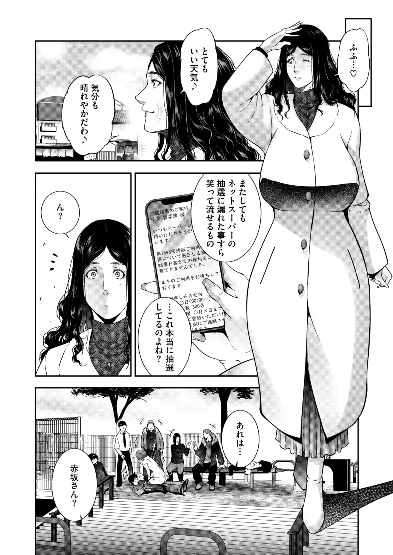 COMIC HOTMiLK Koime Vol. 50 - Page 157