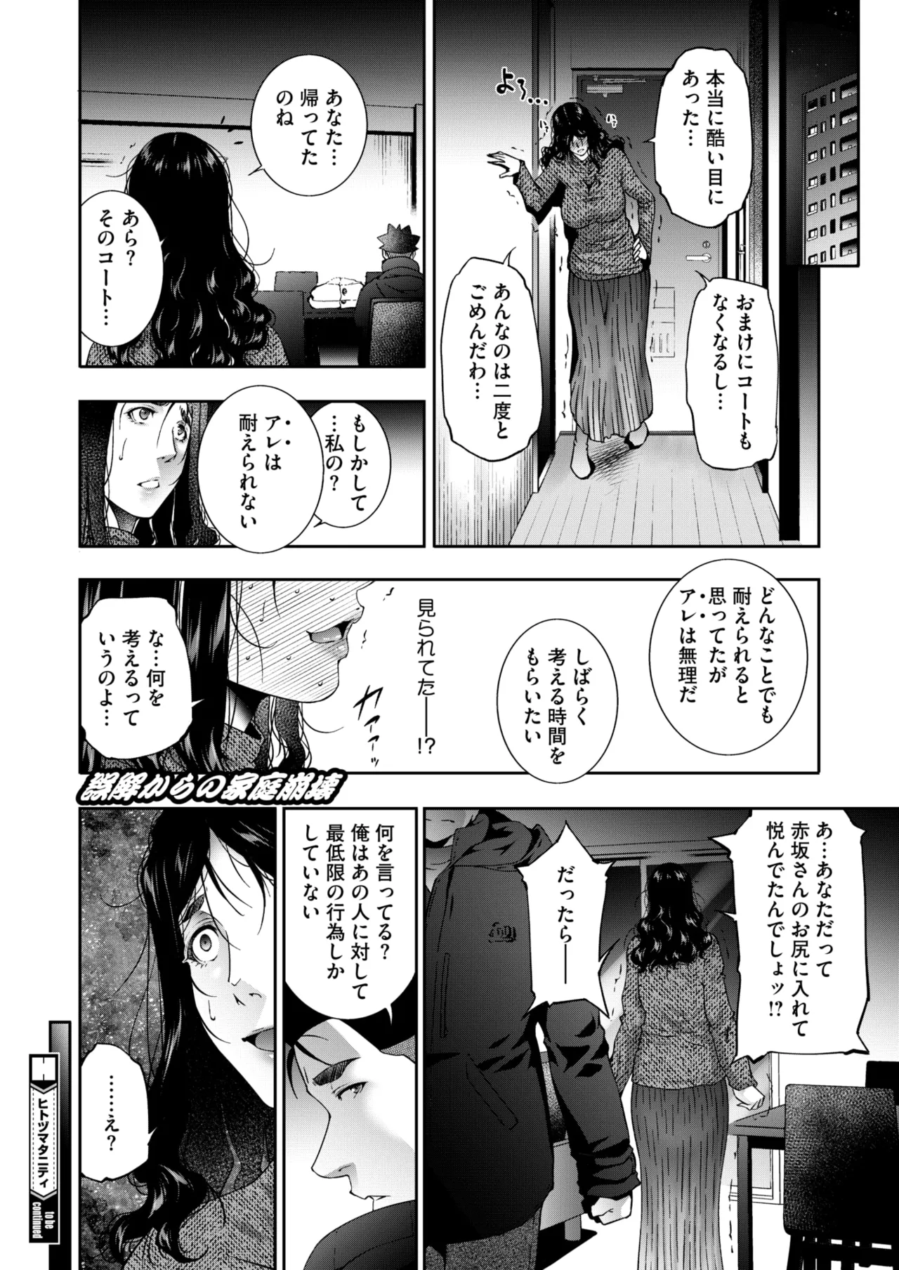 COMIC HOTMiLK Koime Vol. 50 - Page 175