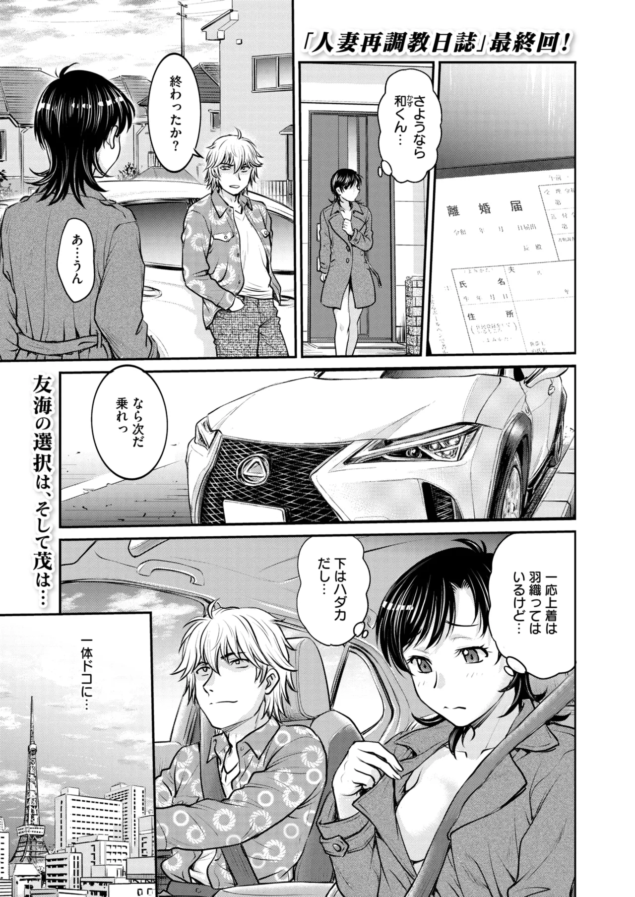 COMIC HOTMiLK Koime Vol. 50 - Page 200