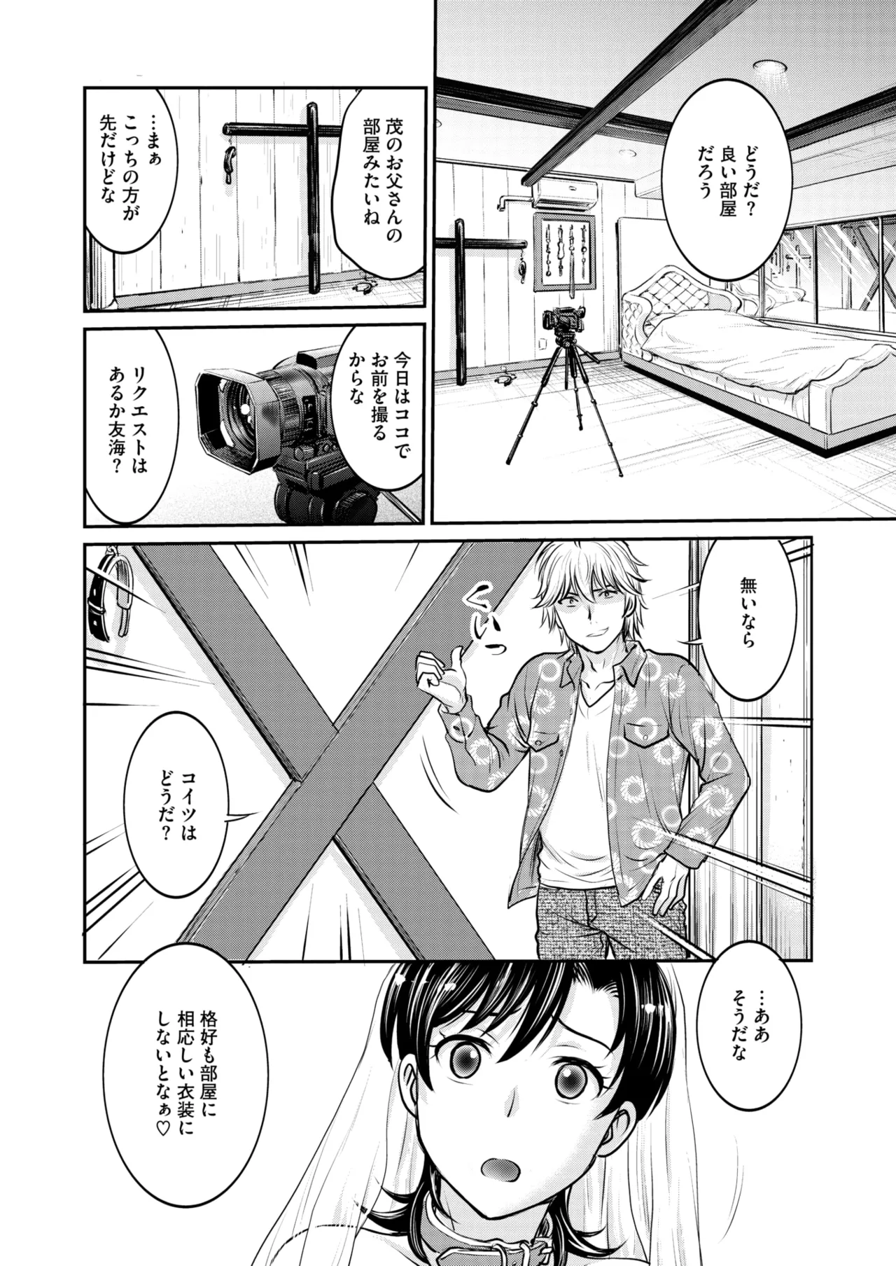 COMIC HOTMiLK Koime Vol. 50 - Page 205
