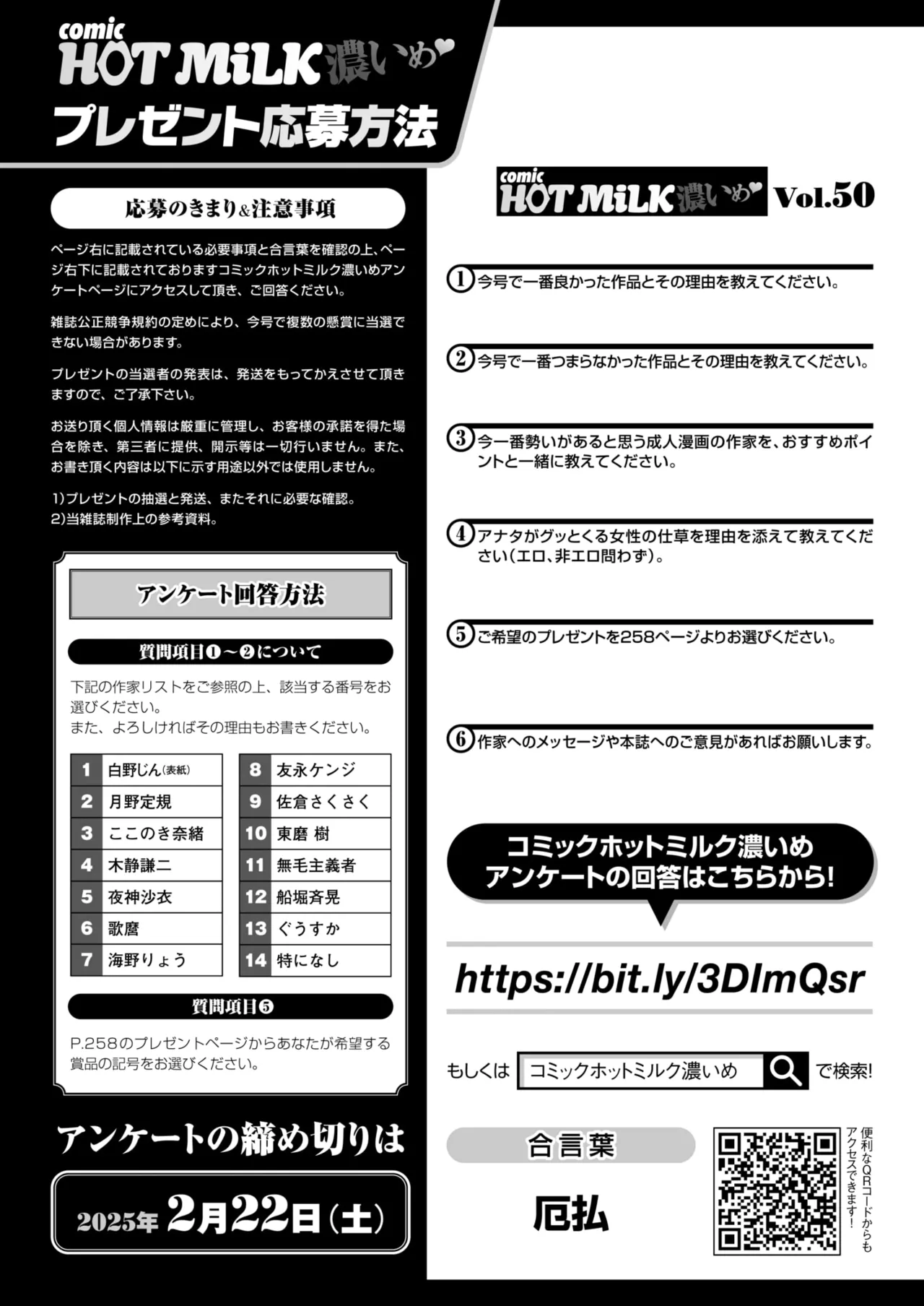 COMIC HOTMiLK Koime Vol. 50 - Page 238