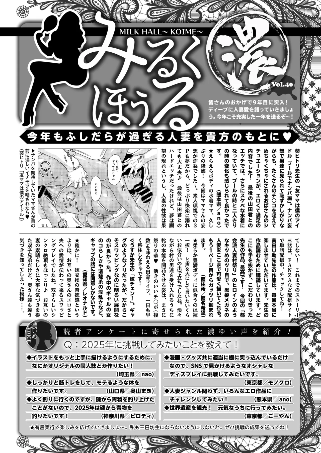 COMIC HOTMiLK Koime Vol. 50 - Page 239