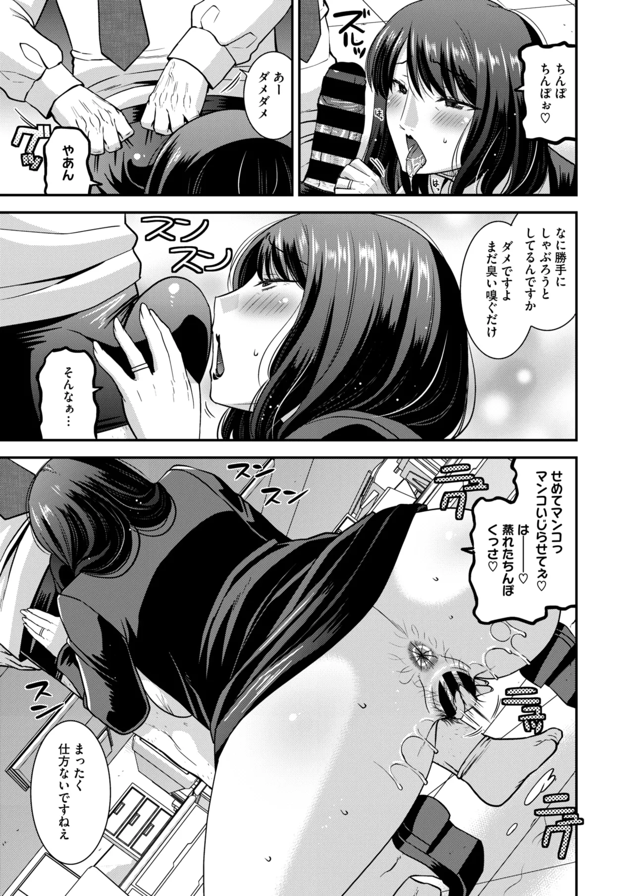 COMIC HOTMiLK Koime Vol. 50 - Page 70