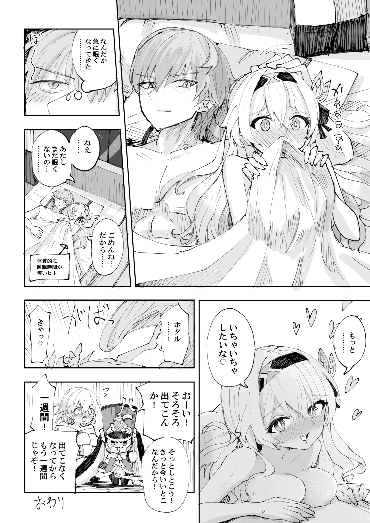 Unmei wa Trailblazer no Heya de - Page 27