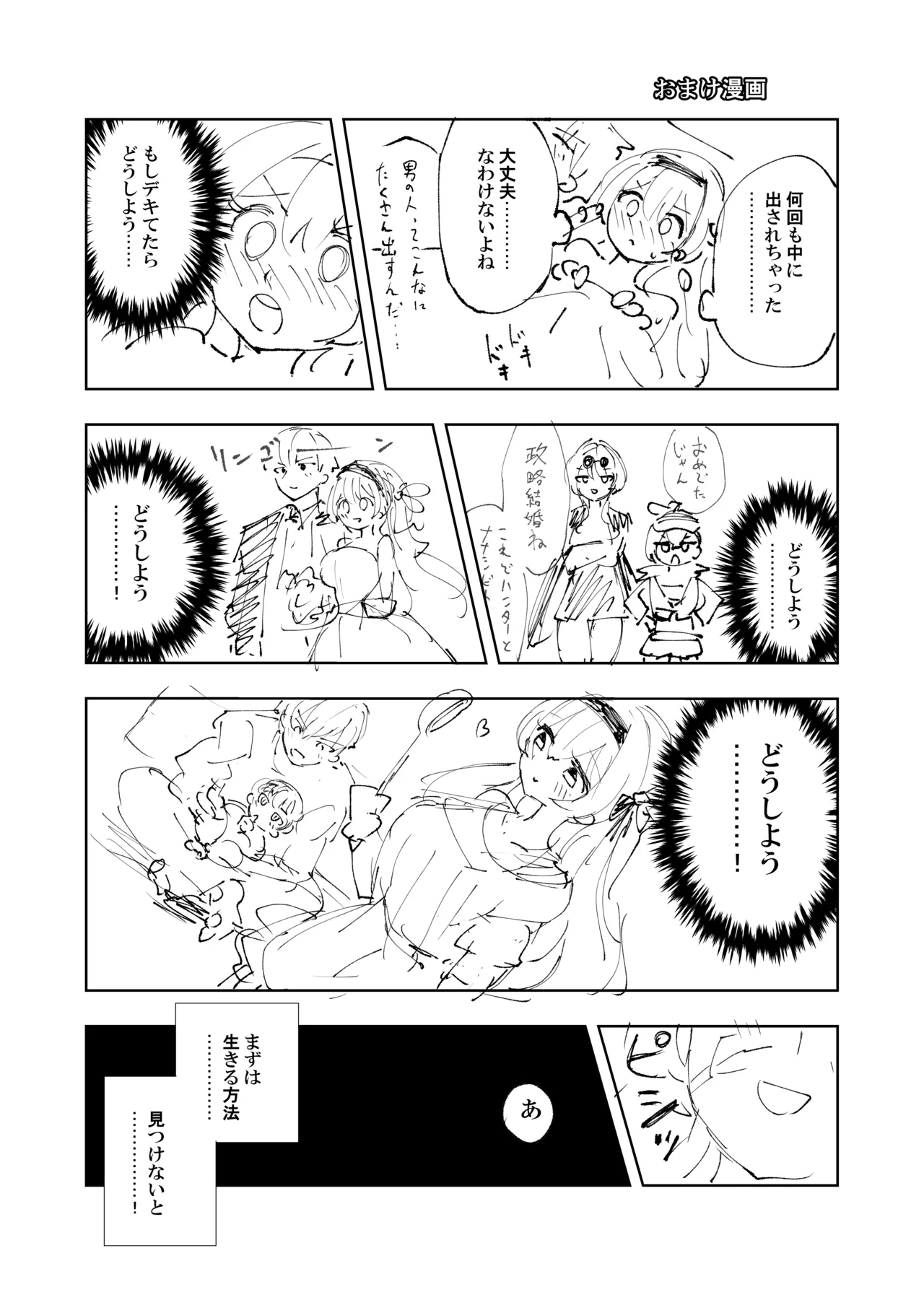 Unmei wa Trailblazer no Heya de - Page 28