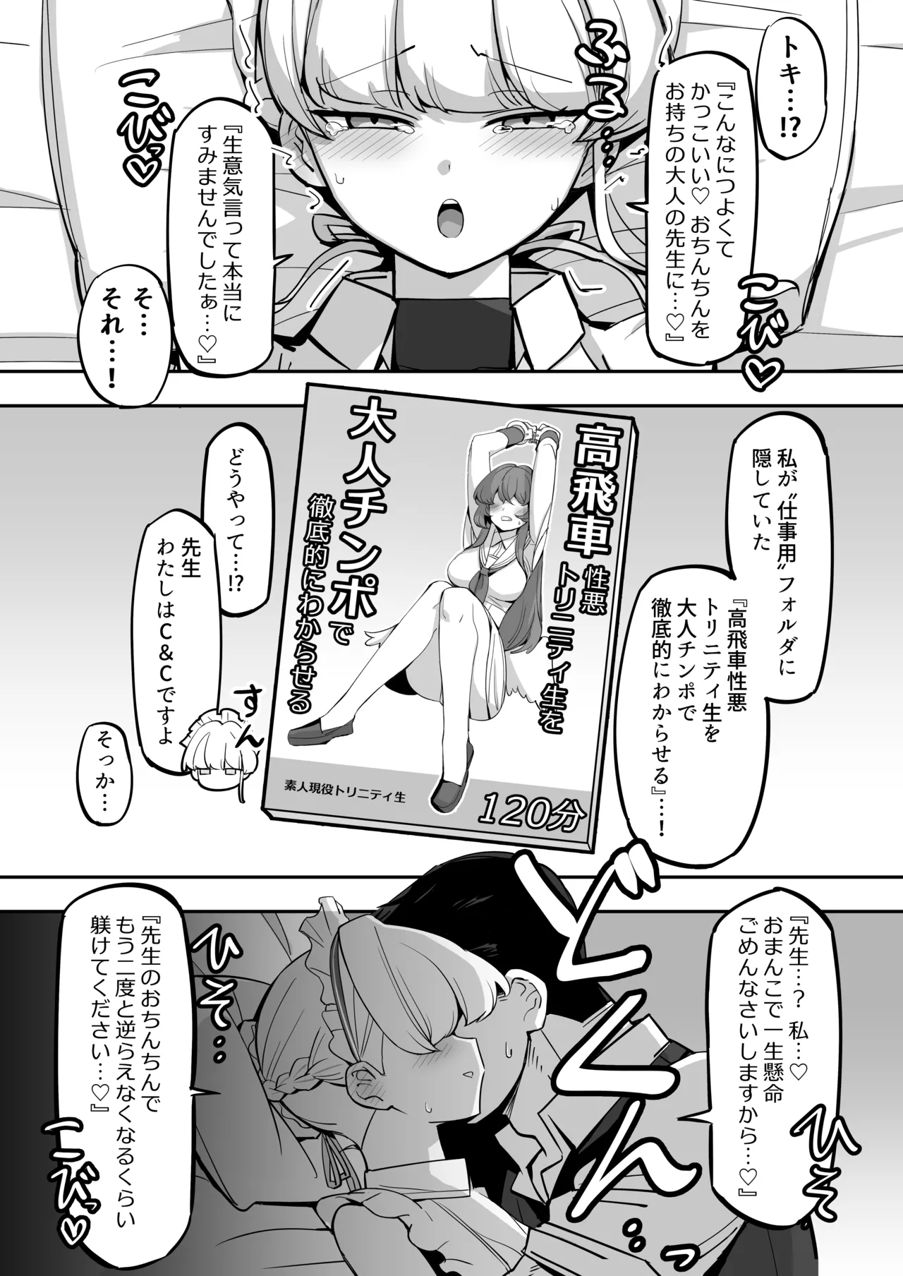 Hei Schale no Maid wa Usouzugi ga Umai page 21 featuring sensei blue archive parody - dilf sole female hentai manga - read online free