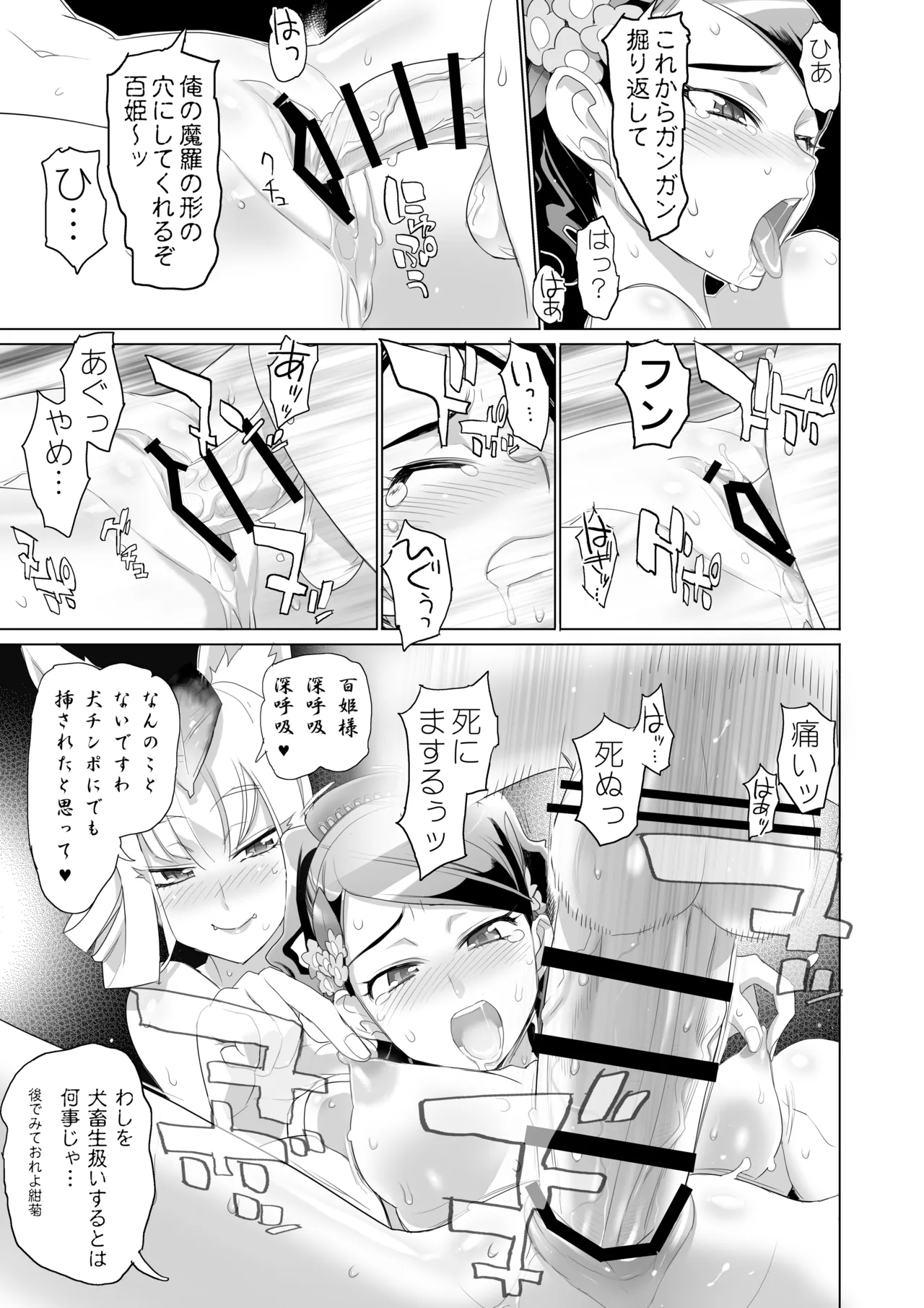 INAZUMA SPECTER page 14 featuring kongiku oboro muramasa parody - big penis big breasts hentai manga - read online free