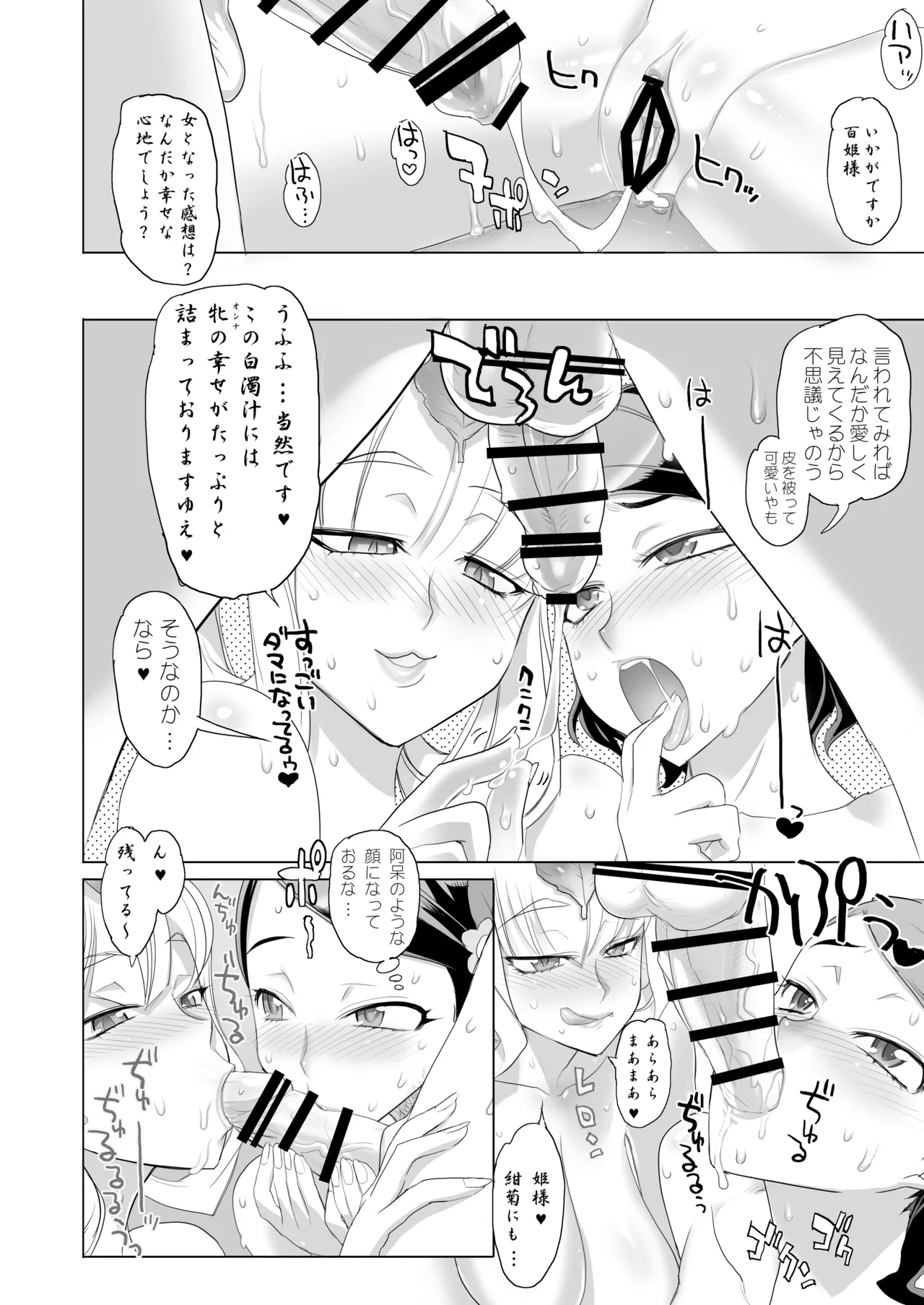 INAZUMA SPECTER page 16 featuring kongiku oboro muramasa parody - big penis big breasts hentai manga - read online free