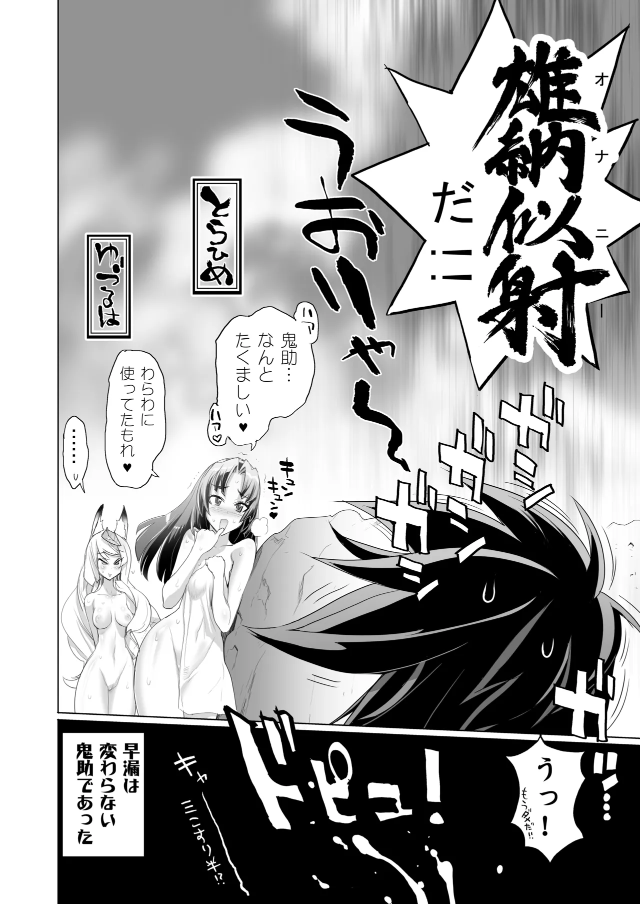 INAZUMA SPECTER - Page 26