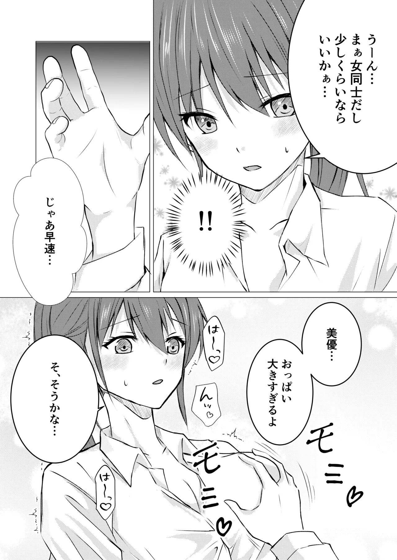 Page 6 of [Toukibi Batake de Tsukamaete (Toukibi)] Onnanoko datte, Oppai o Momitai!
