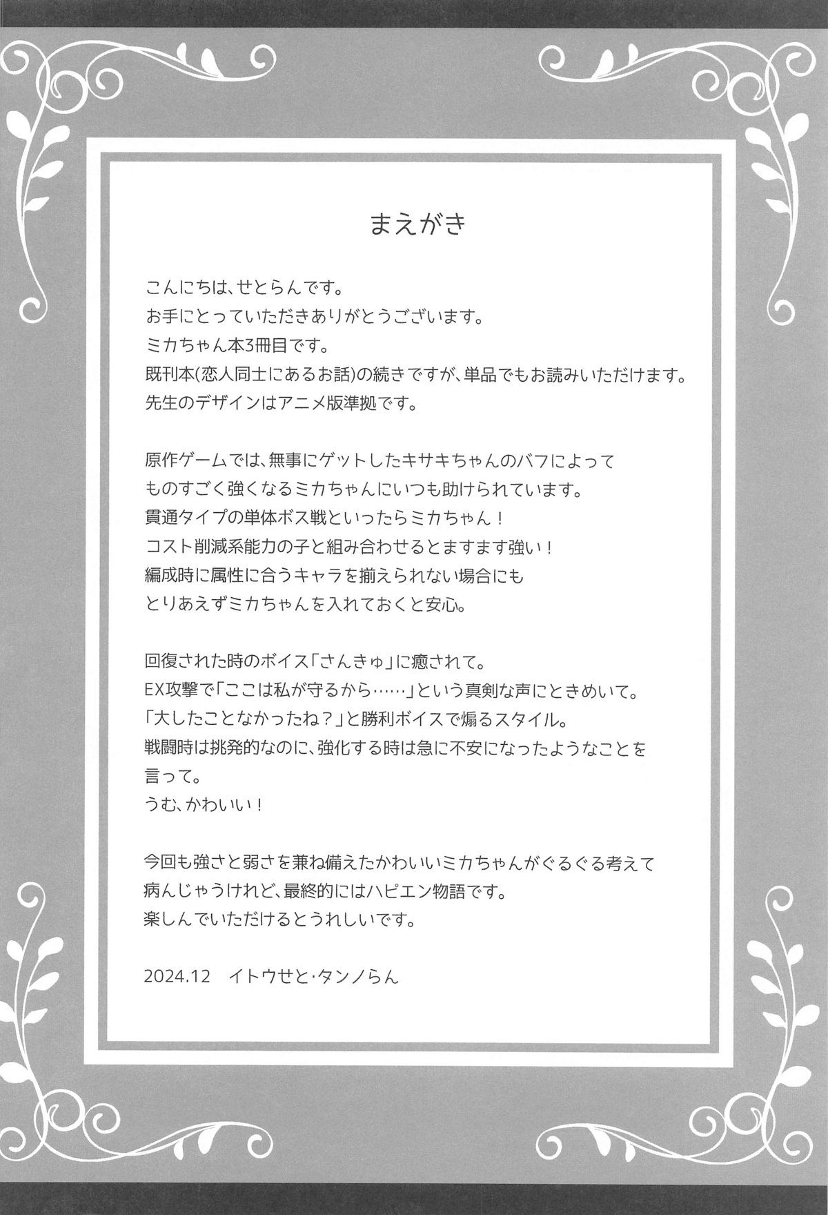 Sensei wa Nani mo Warukunai - Page 3