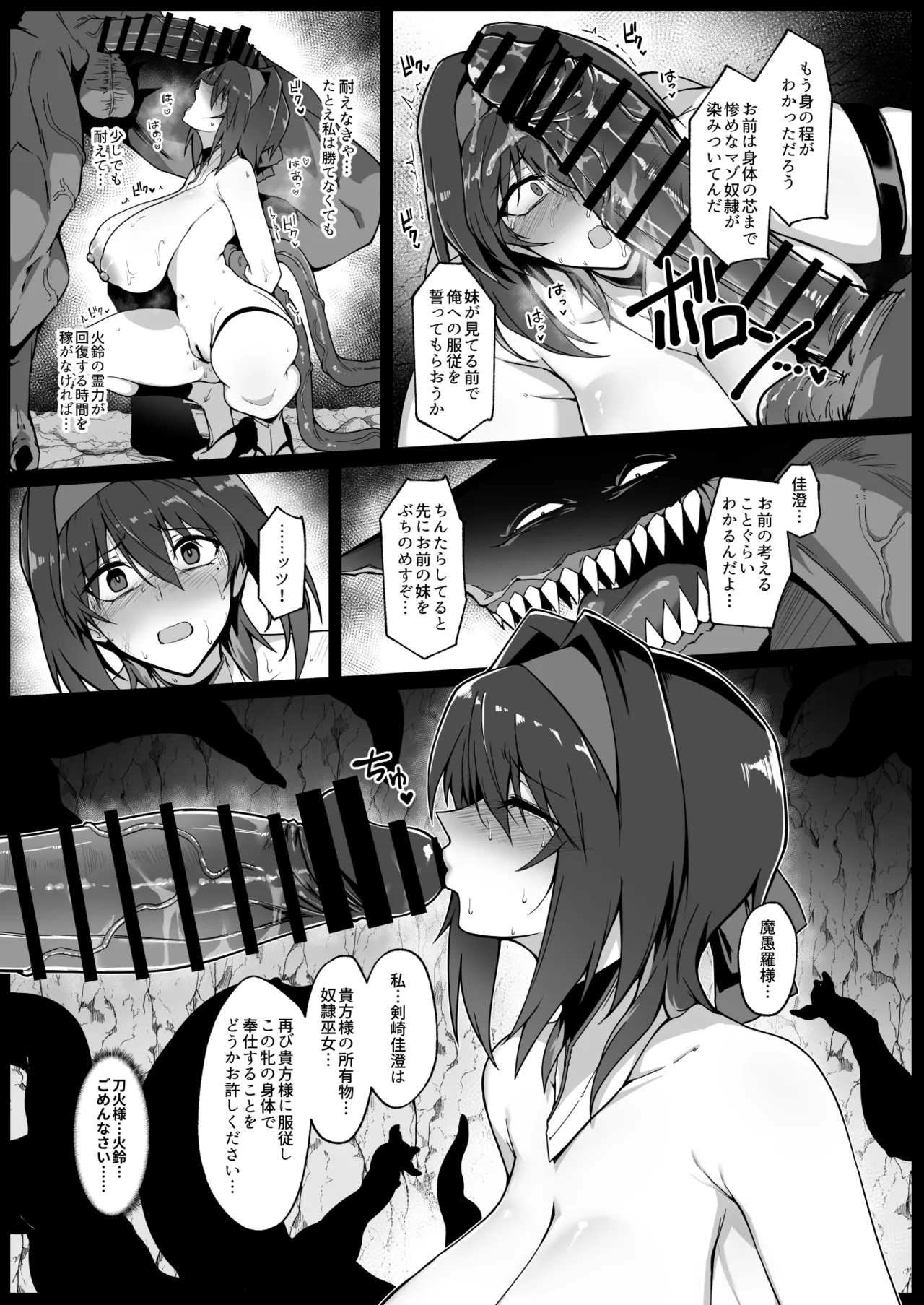 Hama no Miko Ingoku ni Otsu - Page 34
