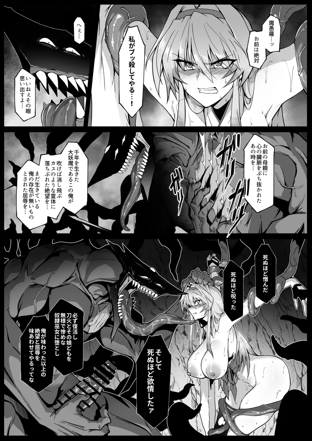 Hama no Miko Ingoku ni Otsu - Page 38
