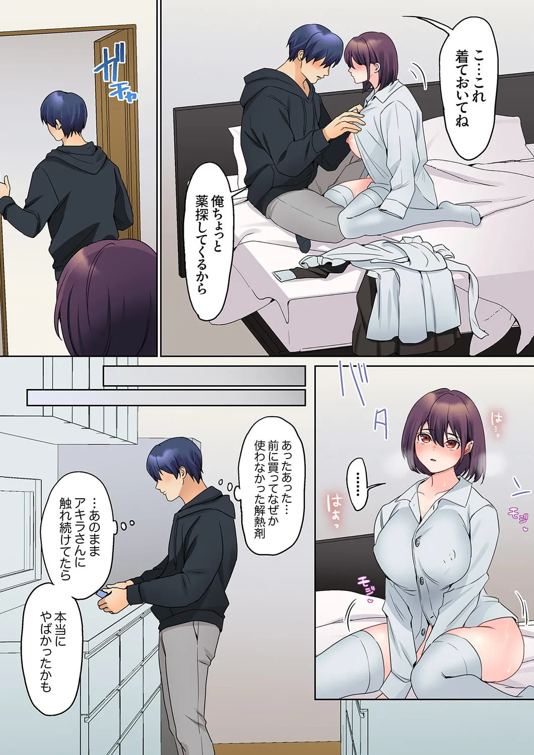 Mukuchi na Kanojo no Seikantai ~Koe wa Dasanai kedo Karada wa Shoujiki da ne, Zubunure da yo 16-24 page 103 - sole male full color hentai manga - read online free