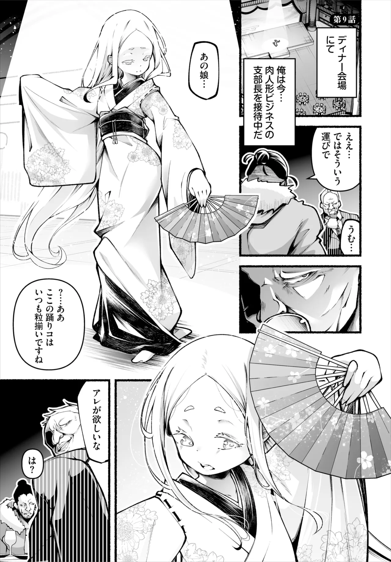 Dascomi Vol.35 - Page 77