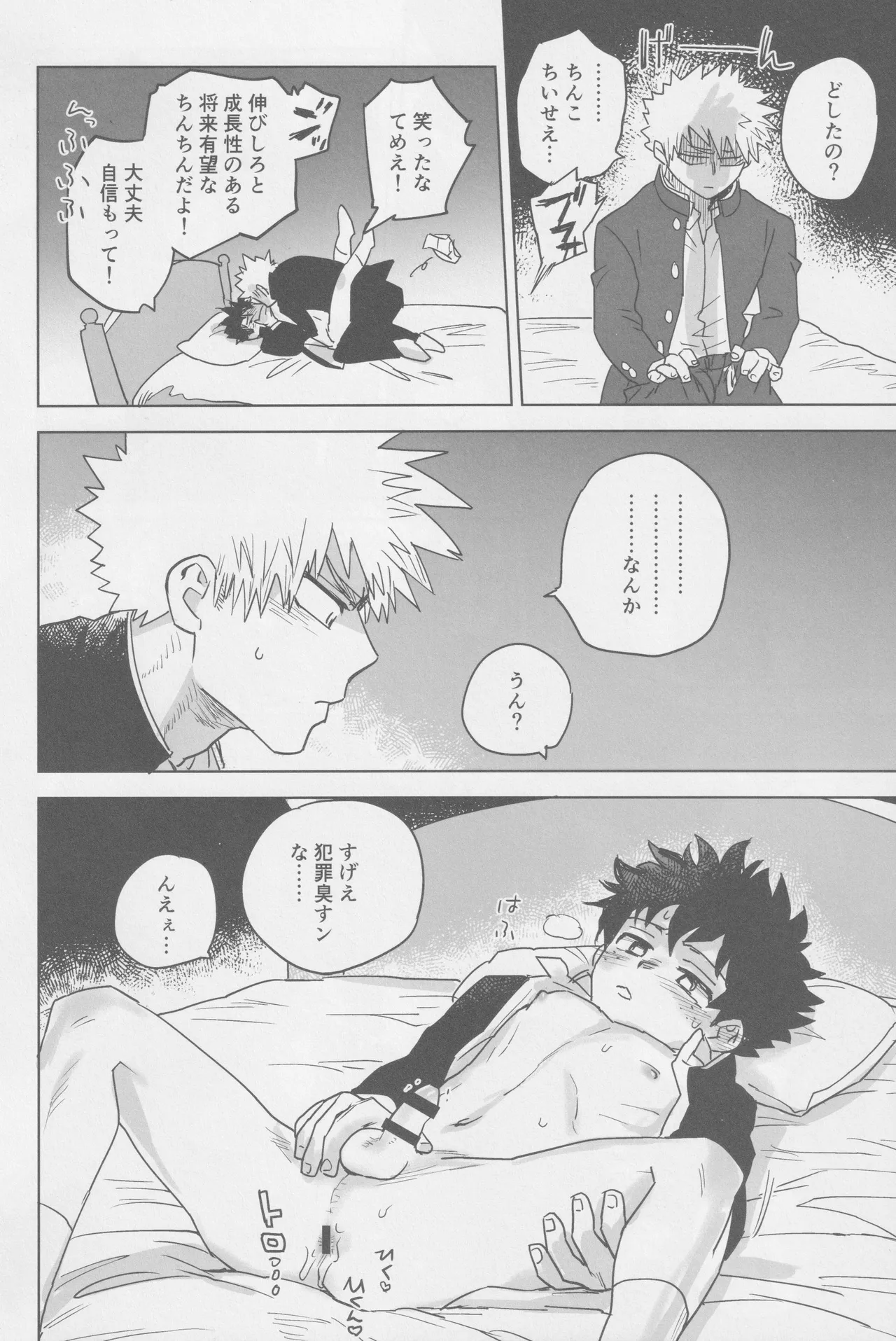 Kowai yume wa mou minai - Page 32