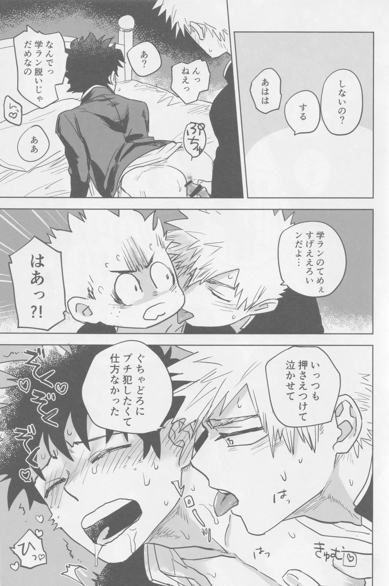 Kowai yume wa mou minai - Page 33