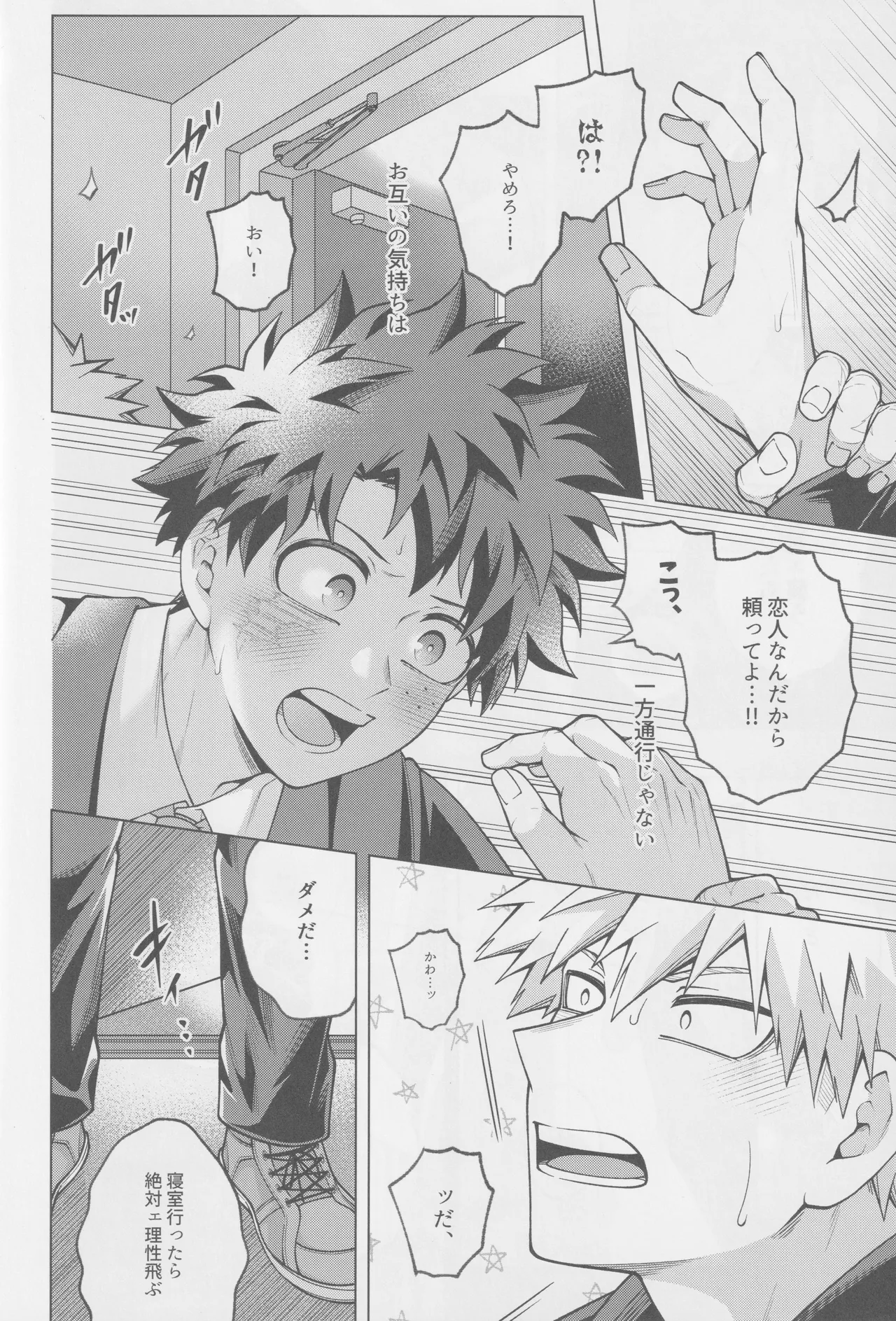 Soredemo kimi wa sunao ni narenai! page 15 featuring izuku midoriya my hero academia parody - anal males only hentai manga - read online free