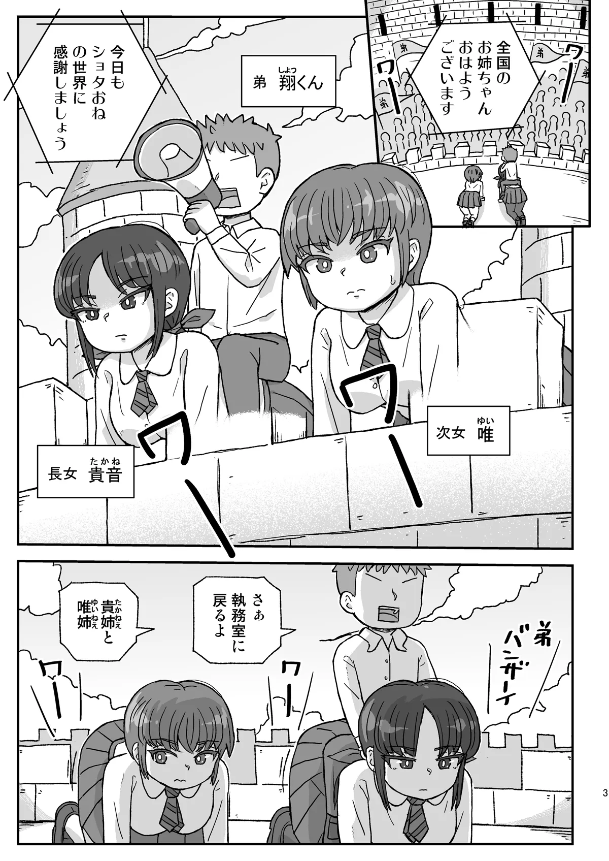 Page 2 of [Jidousoujuu (Otonashi Katame)] Dennou Kokka Anelix [Digital]