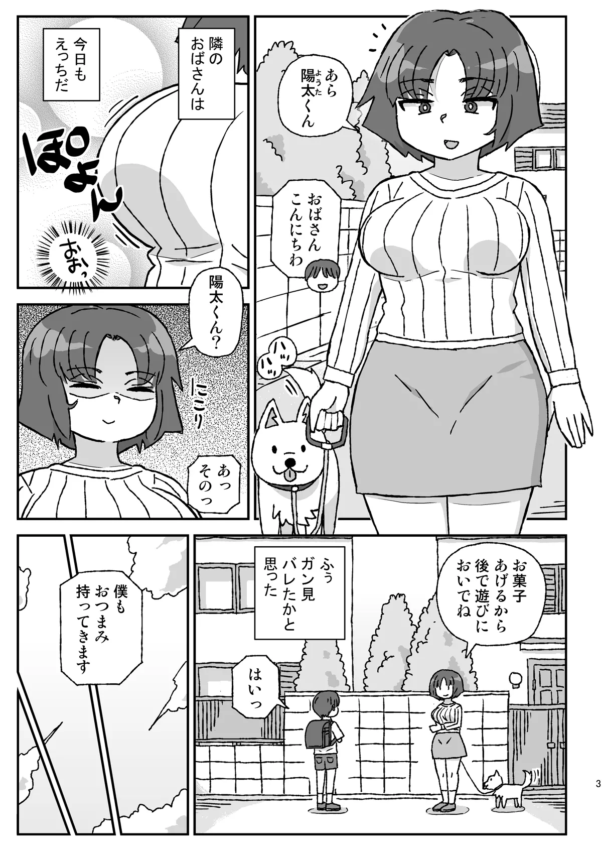 Page 2 of [Jidousoujuu (Otonashi Katame)] Otonari no Ikiokure Oba-san [Digital]