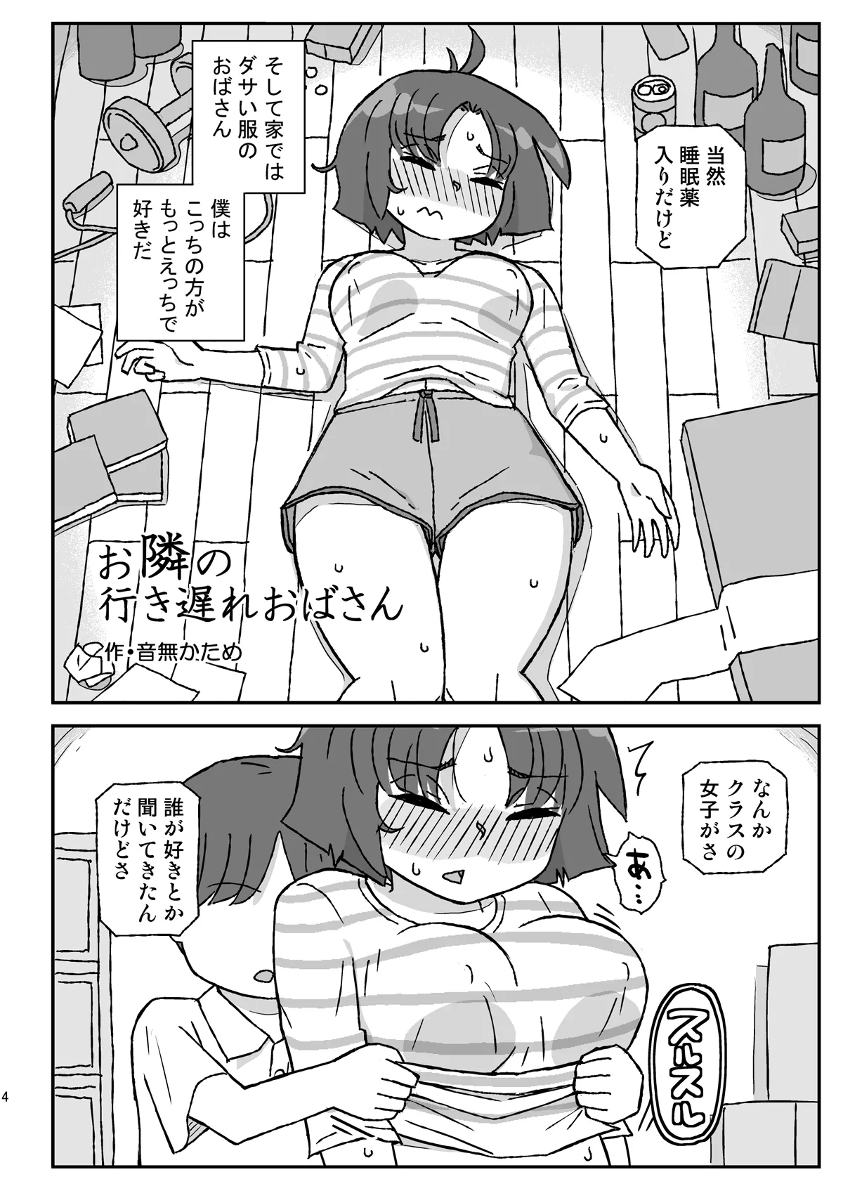Page 3 of [Jidousoujuu (Otonashi Katame)] Otonari no Ikiokure Oba-san [Digital]