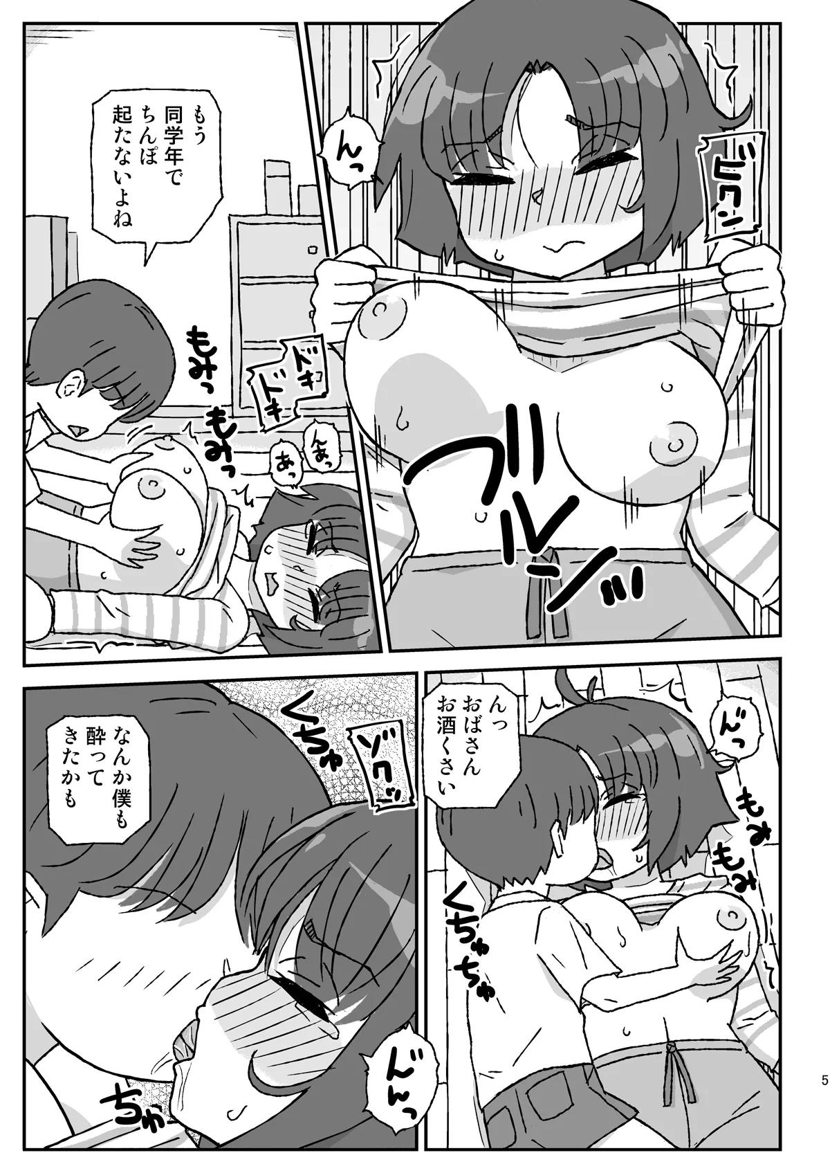 Page 4 of [Jidousoujuu (Otonashi Katame)] Otonari no Ikiokure Oba-san [Digital]