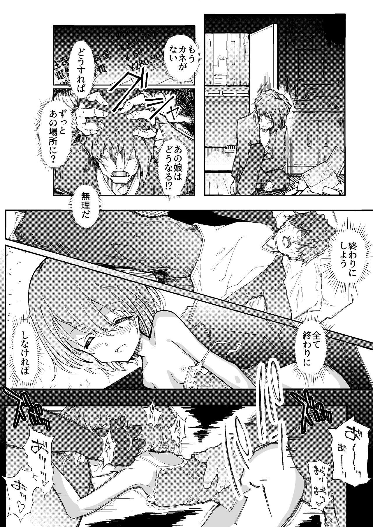 Danball Shoujo no Omoide - Page 22