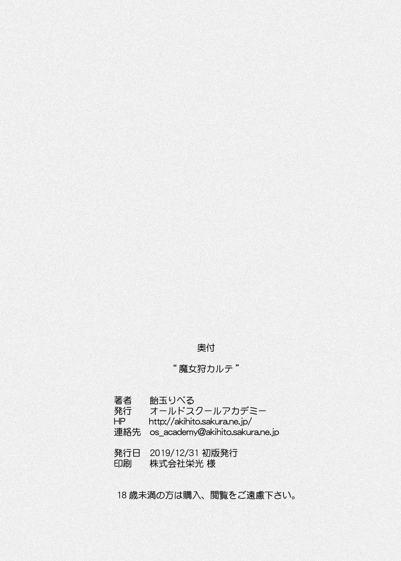 Page 52 of [Old School Academy (Amedama Akihito)] Majo-gari Karte (Various) [Digital]