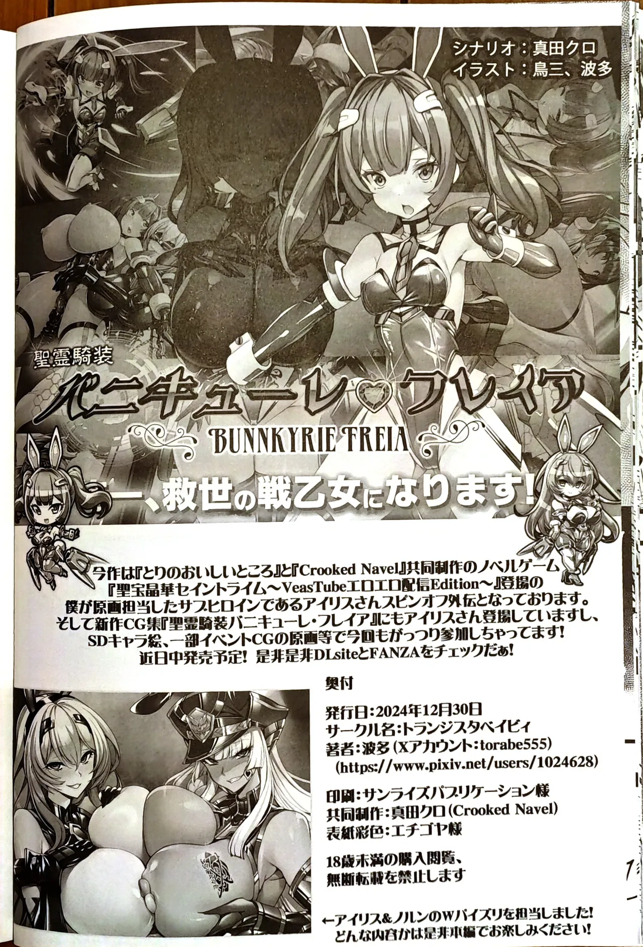 Silver Rabbit Iris VS Kusogaki NTR Sennou Hen - Page 13