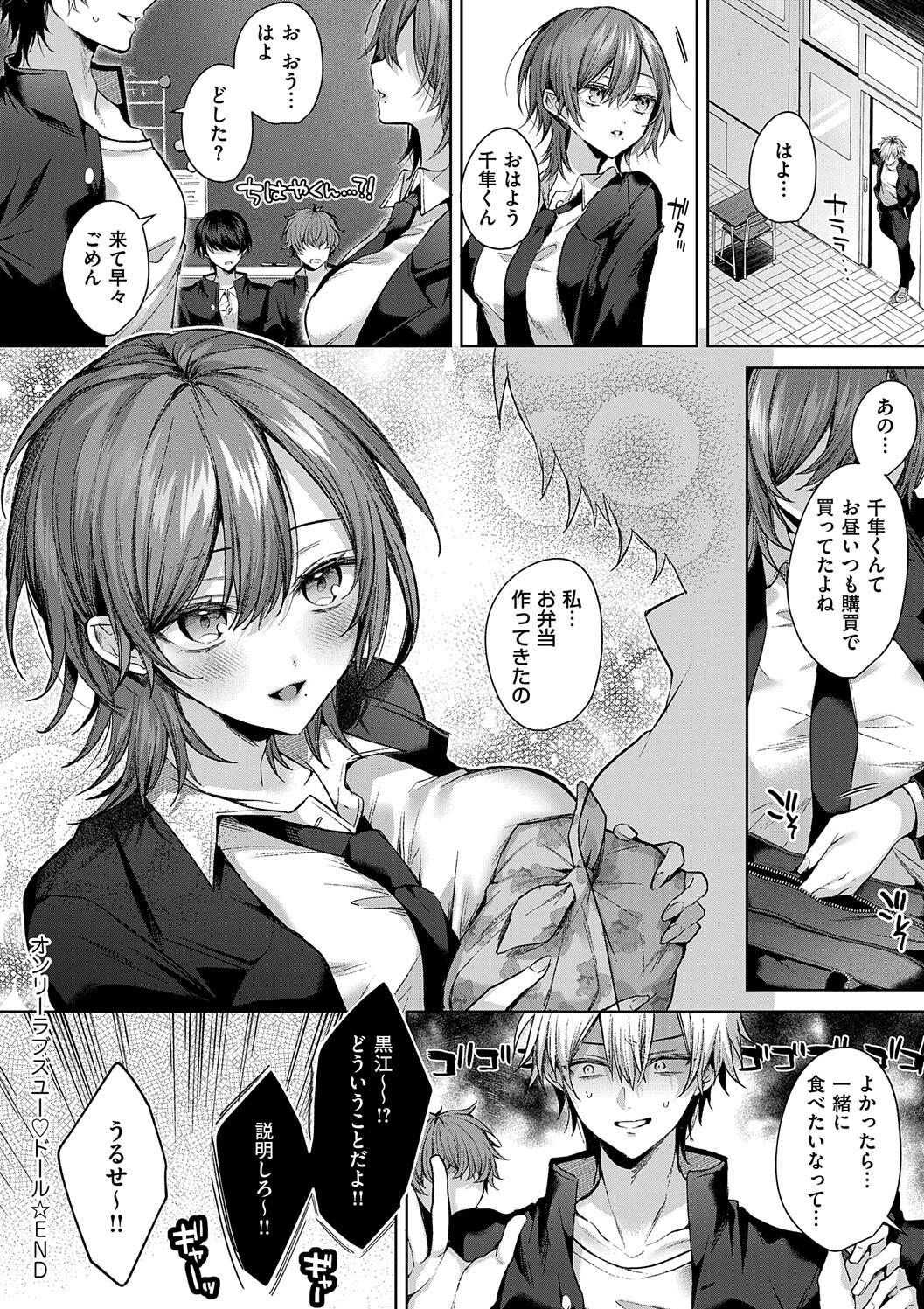 Hitorijime Love Doll - Page 104