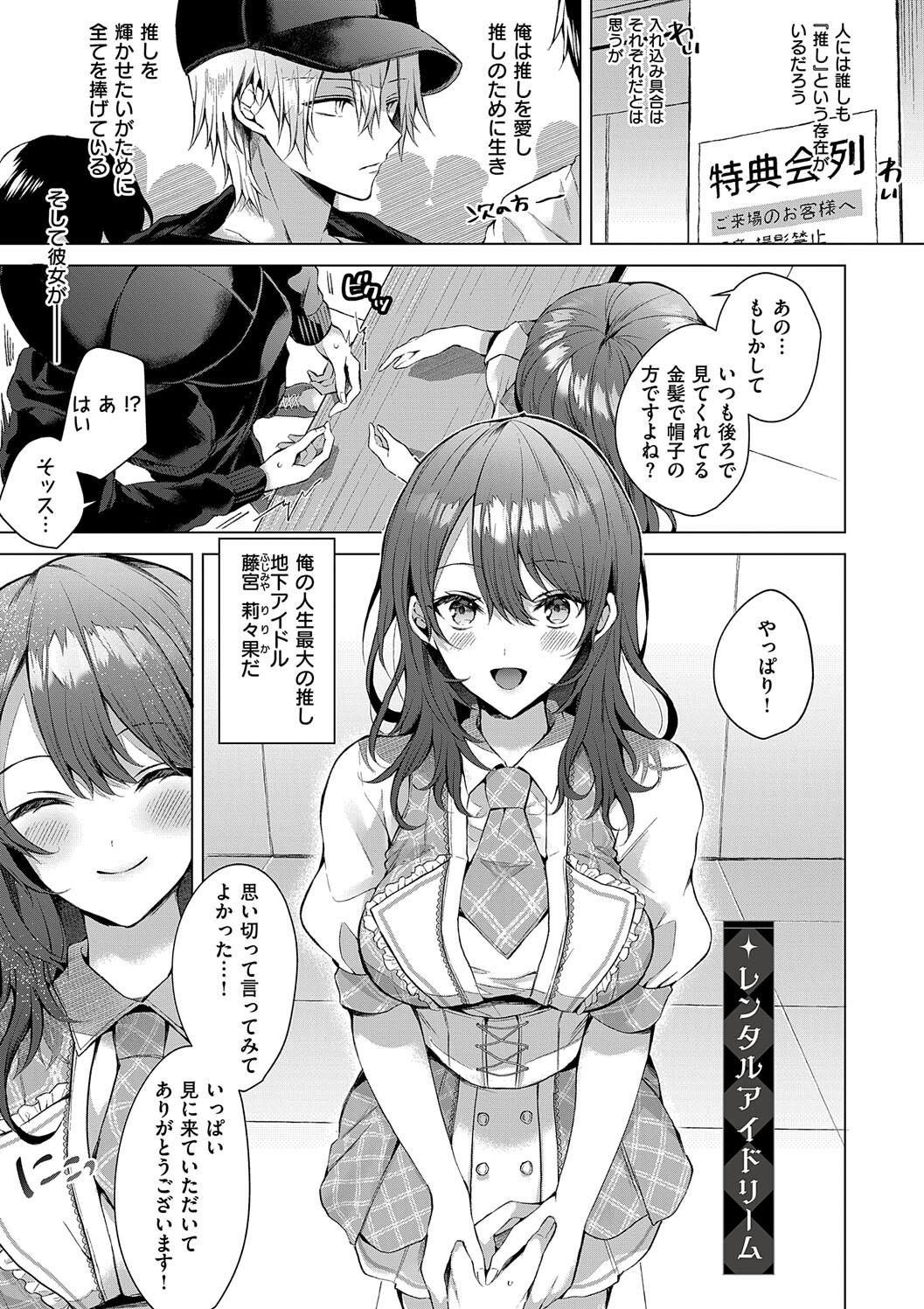 Hitorijime Love Doll - Page 201