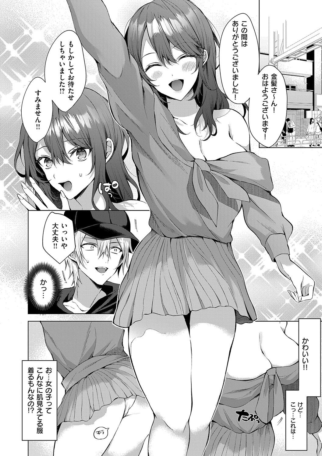 Hitorijime Love Doll - Page 204