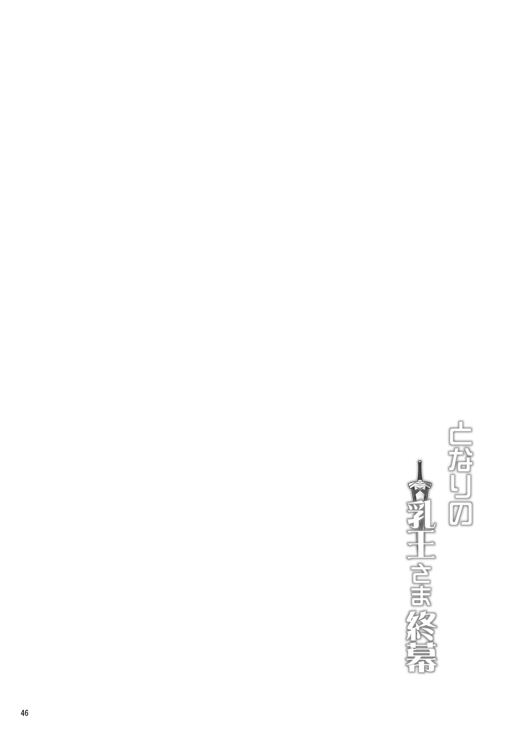 Tonari no Chichi Ou-sama Shuumaku page 45 featuring artoria pendragon fate grand order parody - big breasts multi-work series hentai manga - read online free