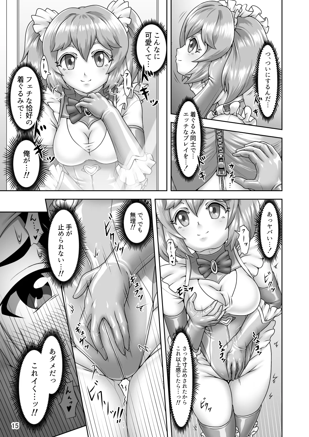 Kigurumi Play de Gokeiyaku o! - Page 14