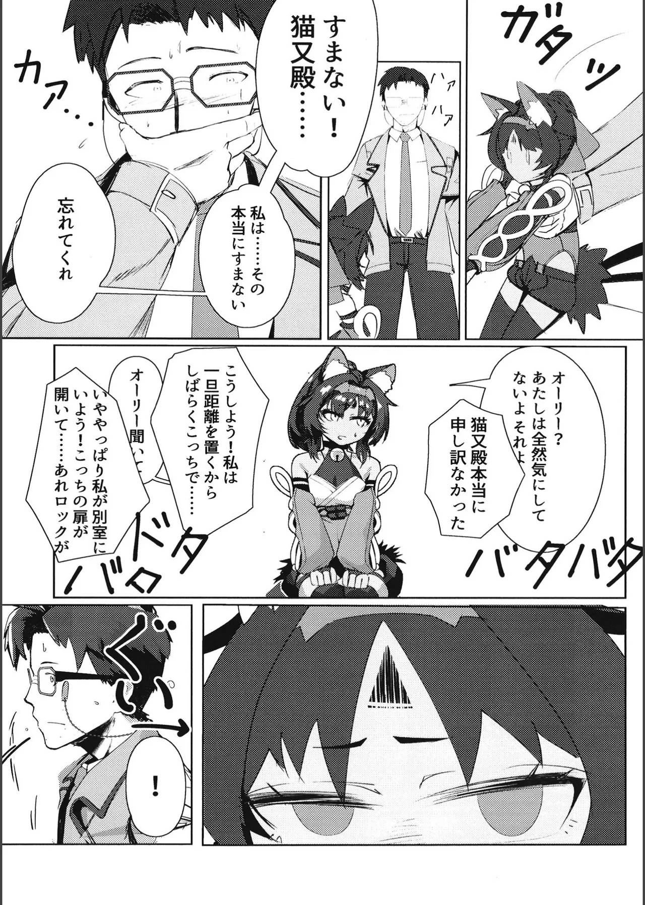 Tom Cat ni Yoroshiku - Page 12