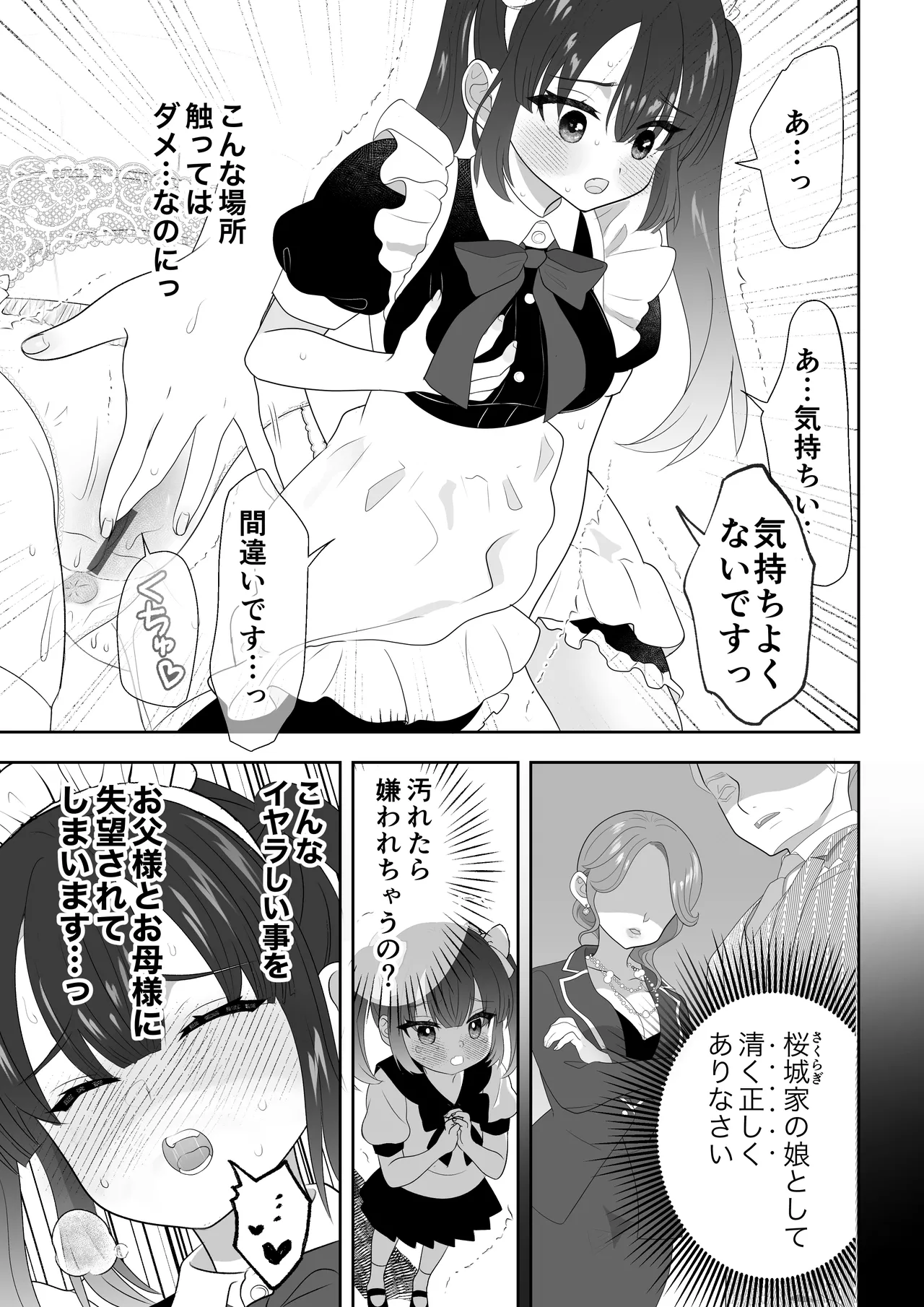Botsuraku Reijou Maid o Wakarase H Kairaku Ochi Saseru Hanashi page 22 original parody - sole male nakadashi hentai manga - read online free