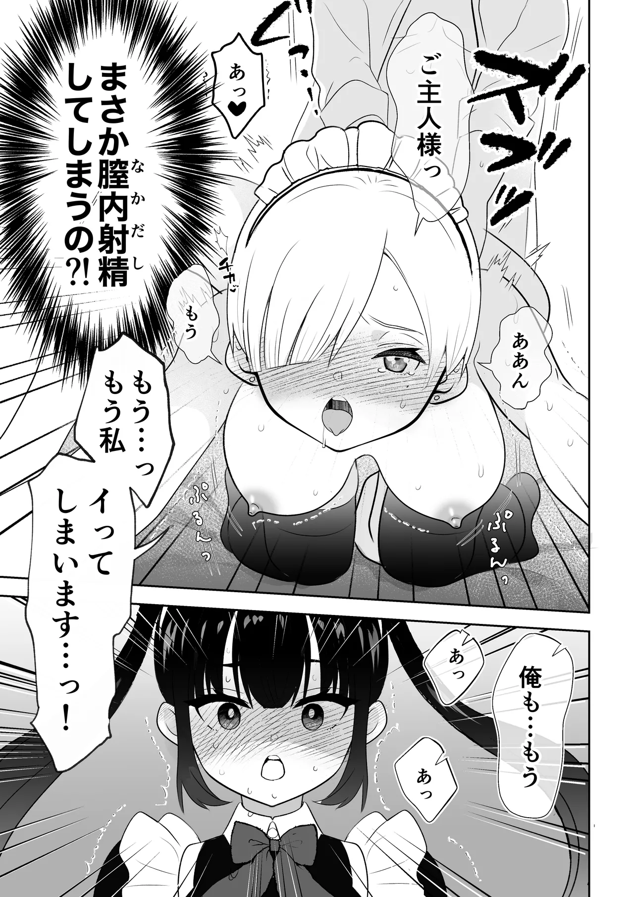 Botsuraku Reijou Maid o Wakarase H Kairaku Ochi Saseru Hanashi page 26 original parody - sole male nakadashi hentai manga - read online free