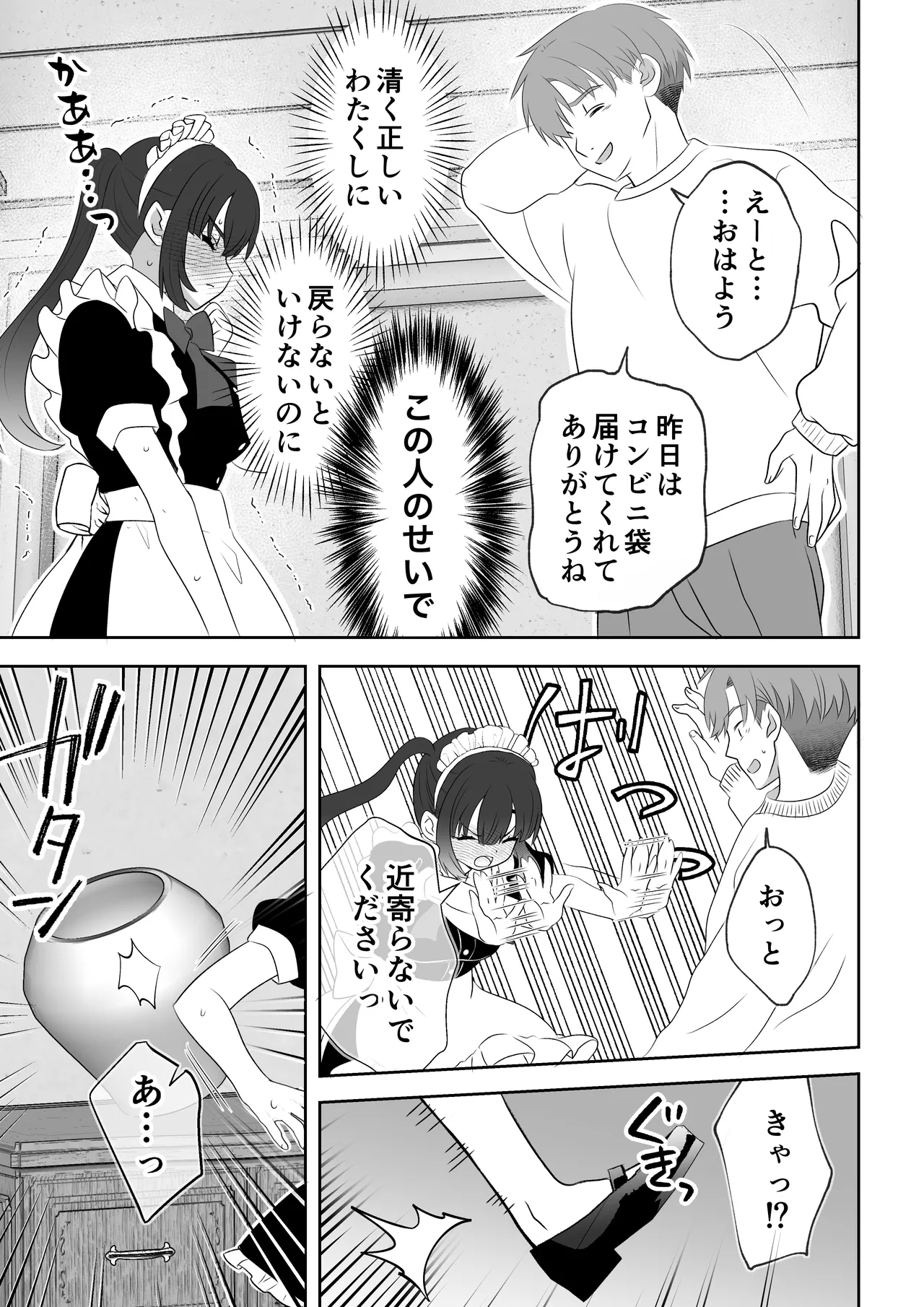 Botsuraku Reijou Maid o Wakarase H Kairaku Ochi Saseru Hanashi page 30 original parody - maid big breasts hentai manga - read online free